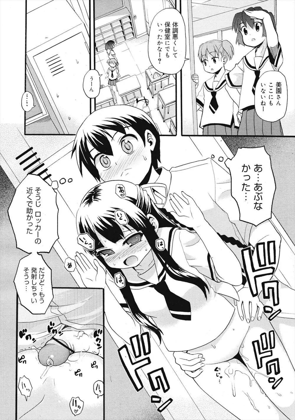 パイパンコンプレックス - page14