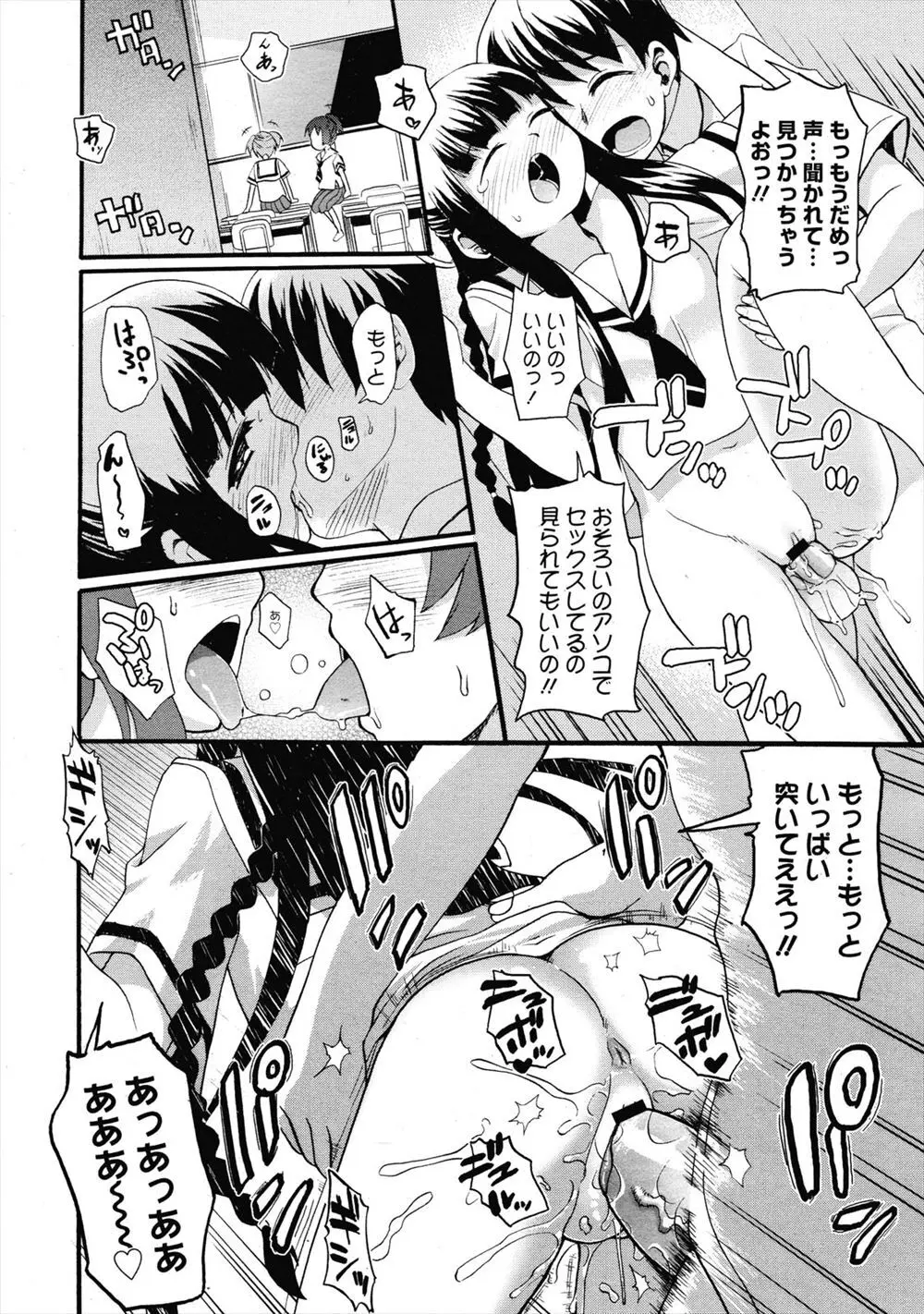 パイパンコンプレックス - page16