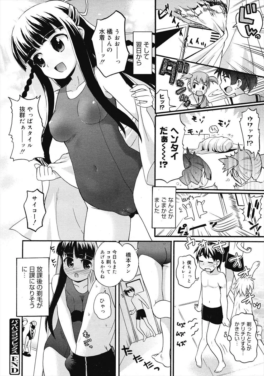 パイパンコンプレックス - page18