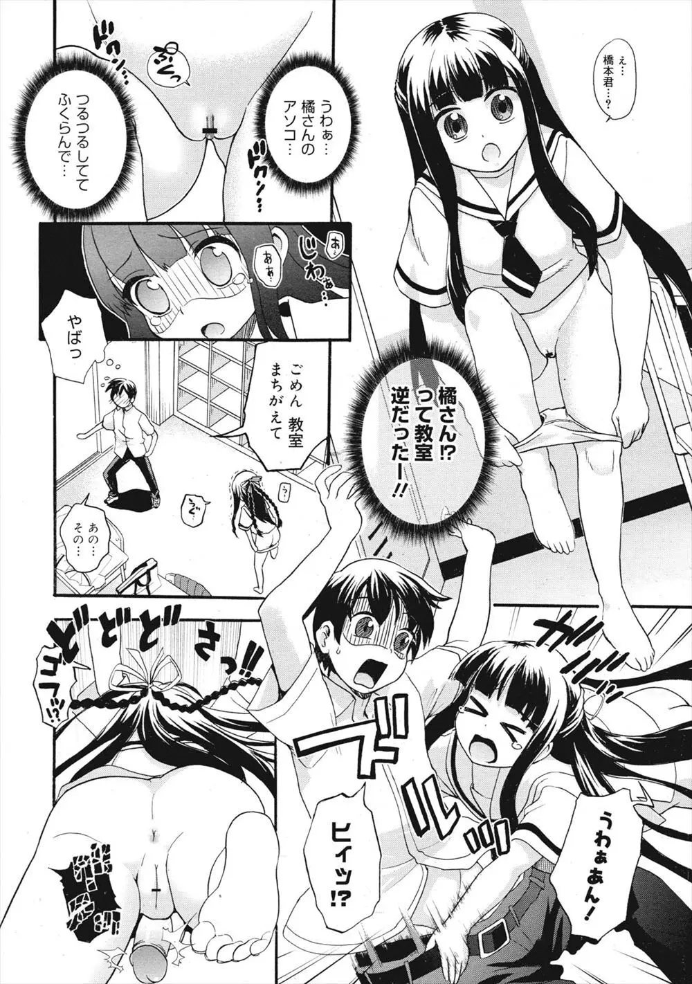 パイパンコンプレックス - page2