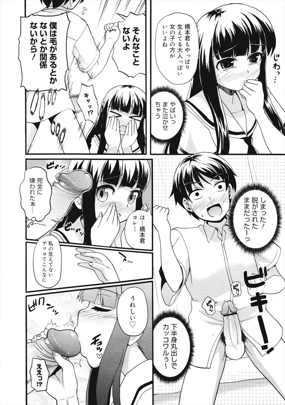 パイパンコンプレックス - page4