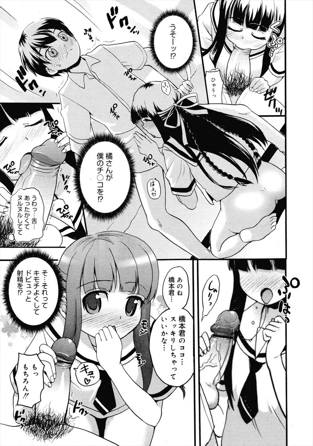 パイパンコンプレックス - page5