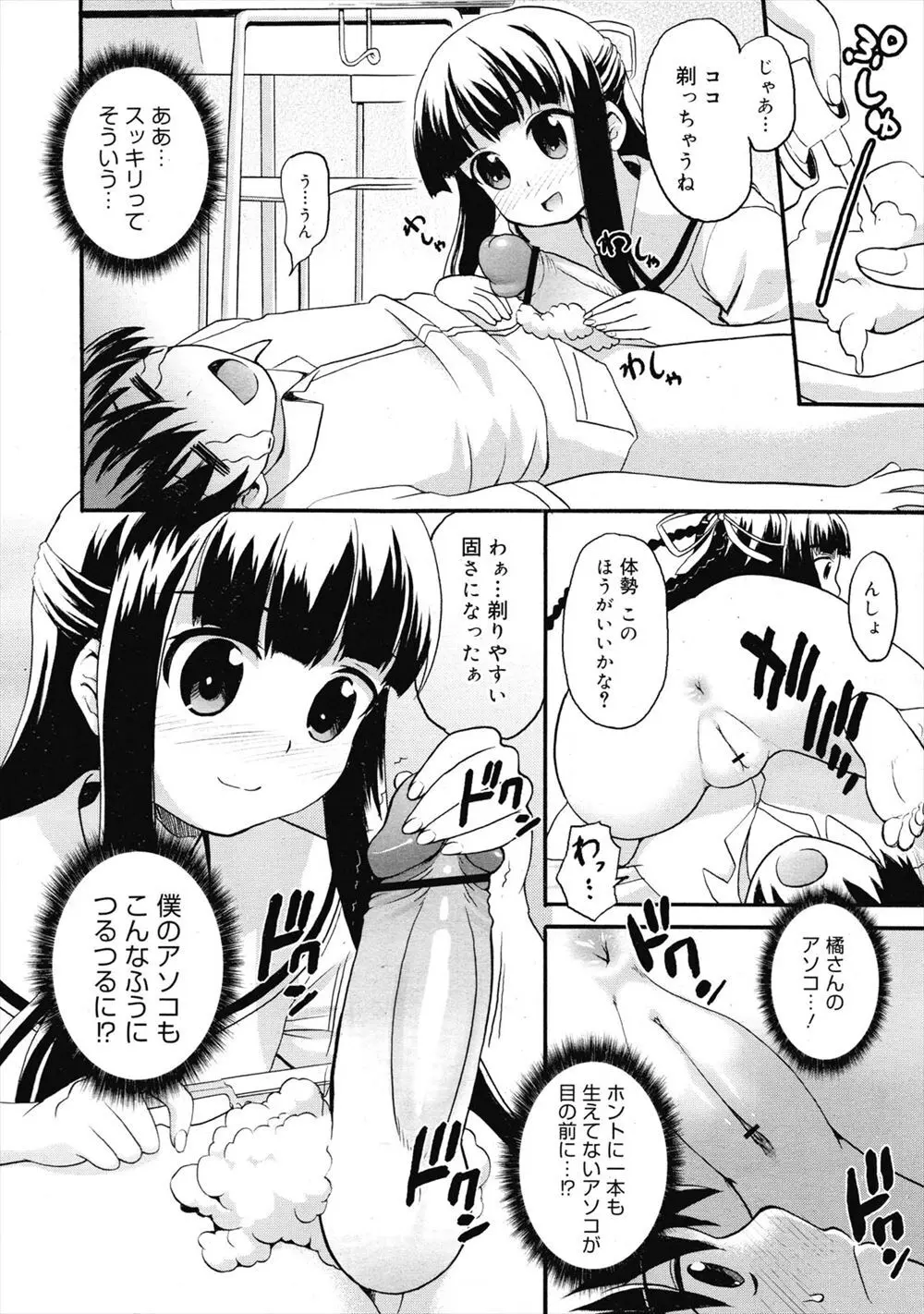 パイパンコンプレックス - page6