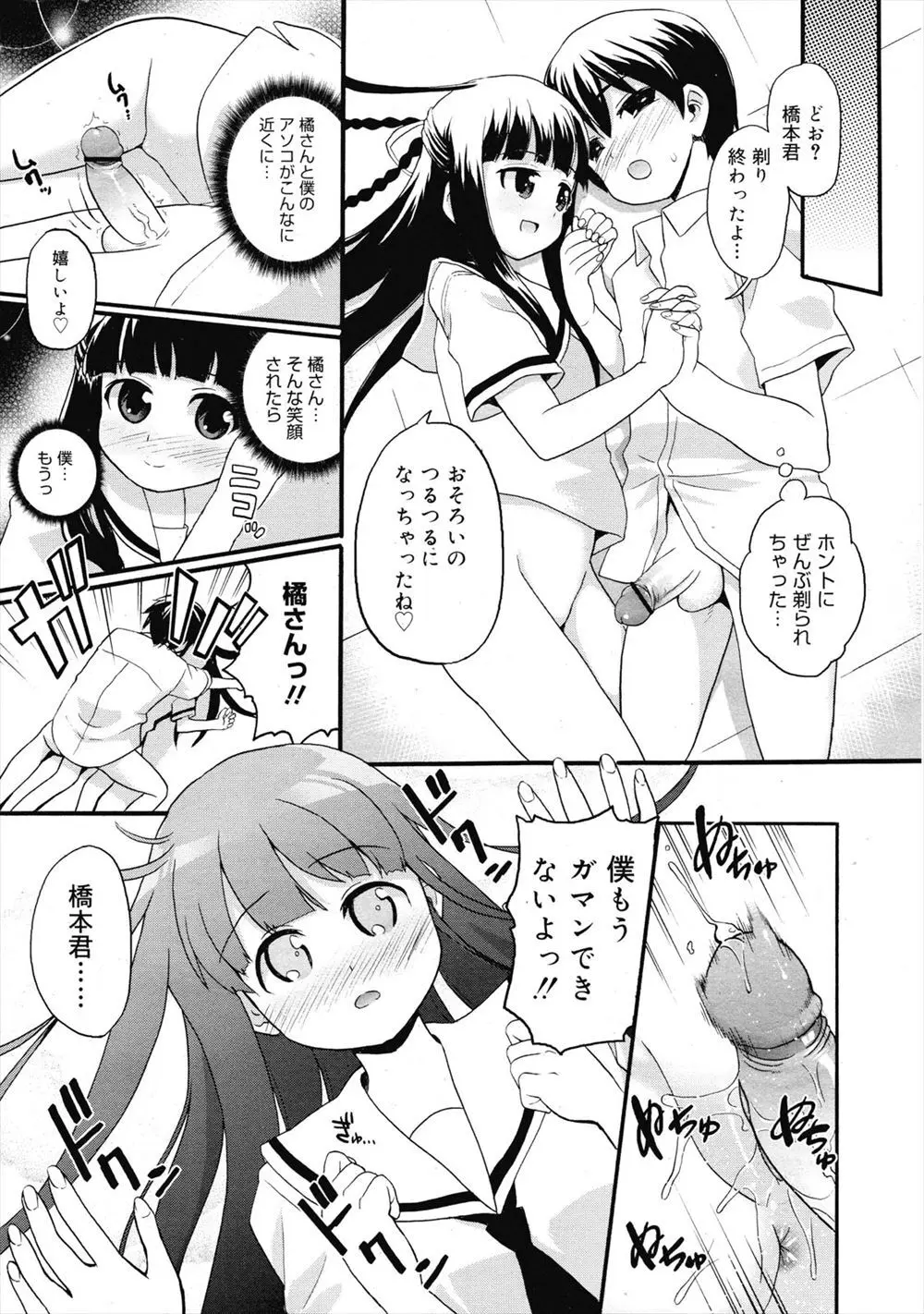パイパンコンプレックス - page9