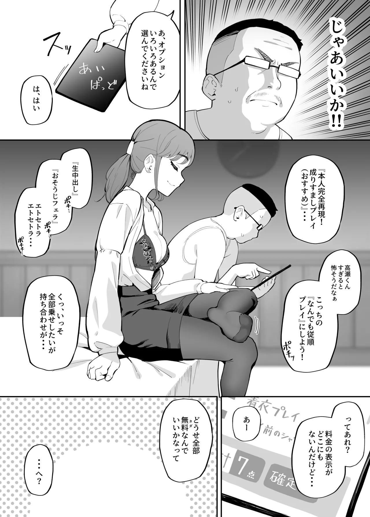 『憑依デリヘル』を使えばどんな女ともセックスできるらしい - page4