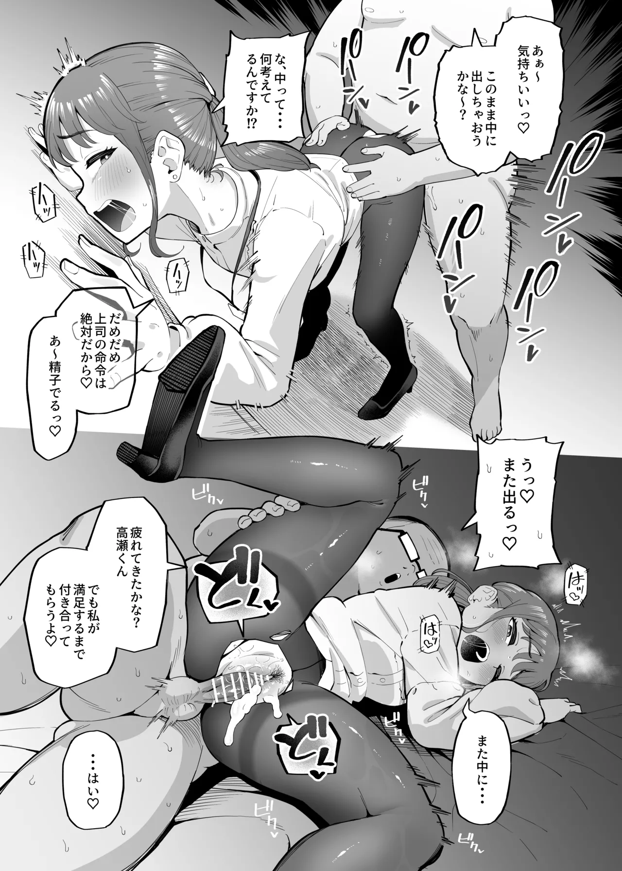 『憑依デリヘル』を使えばどんな女ともセックスできるらしい - page7