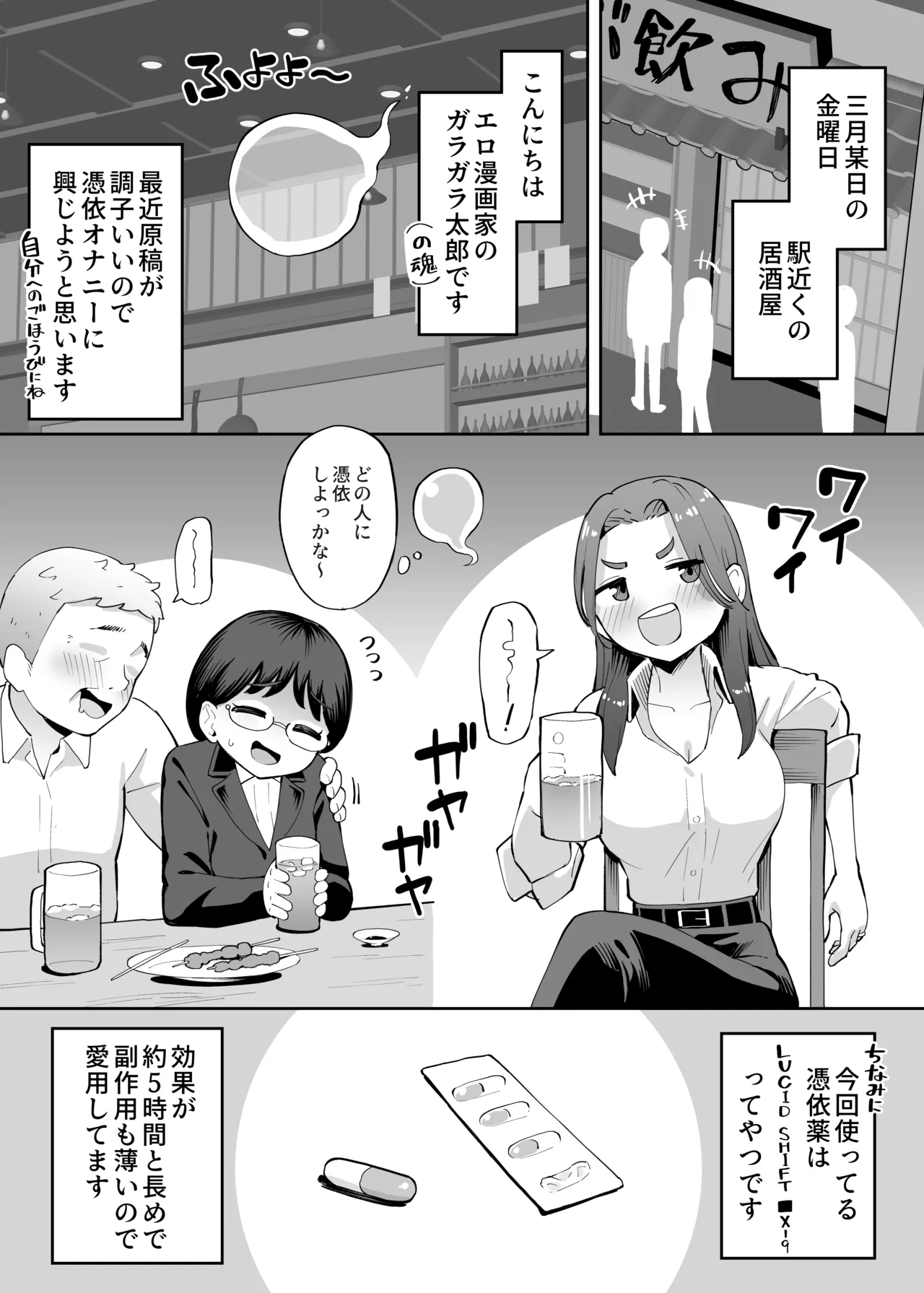 憑依レポ漫画【OLオナニー編】