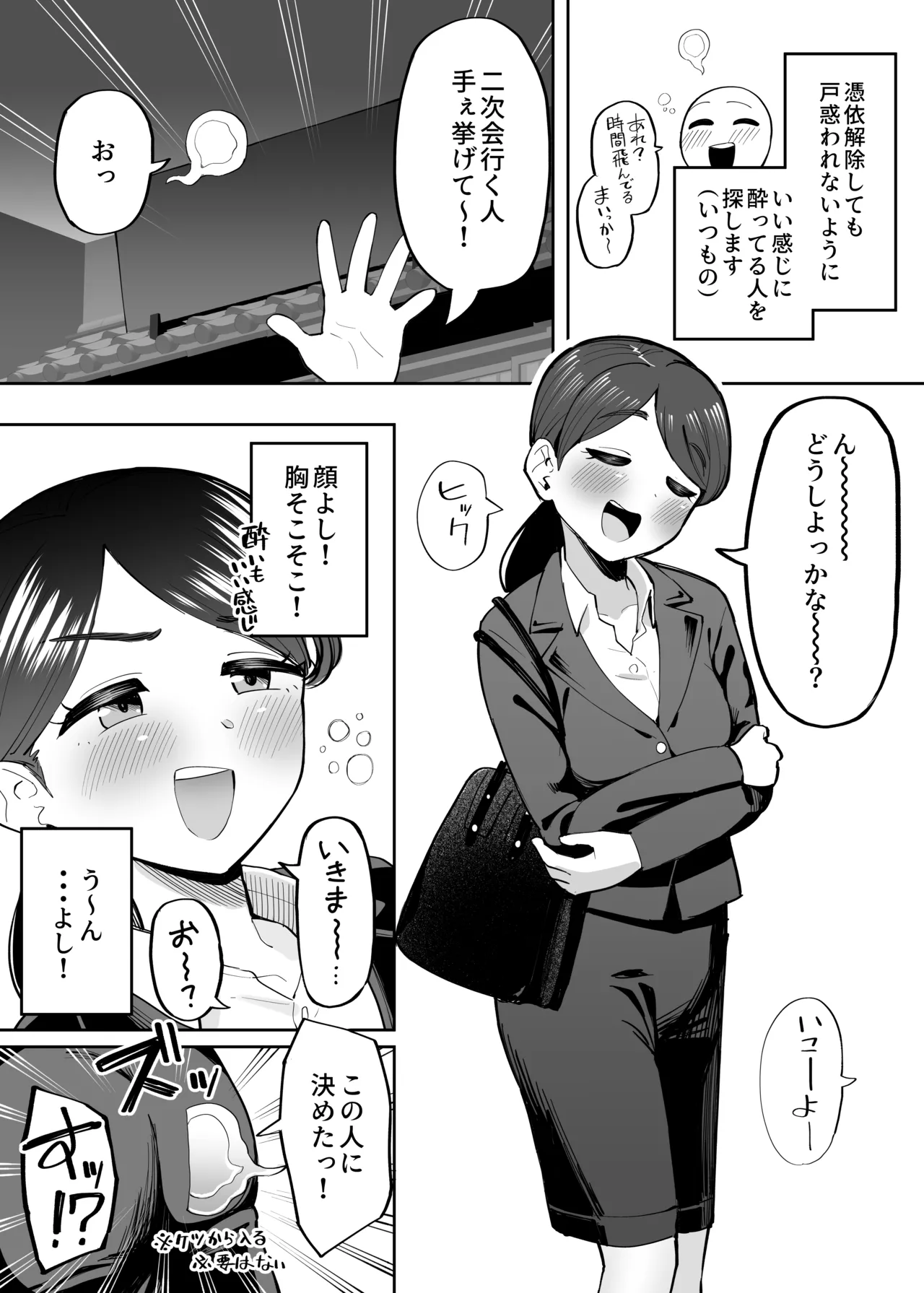 憑依レポ漫画【OLオナニー編】 - page2