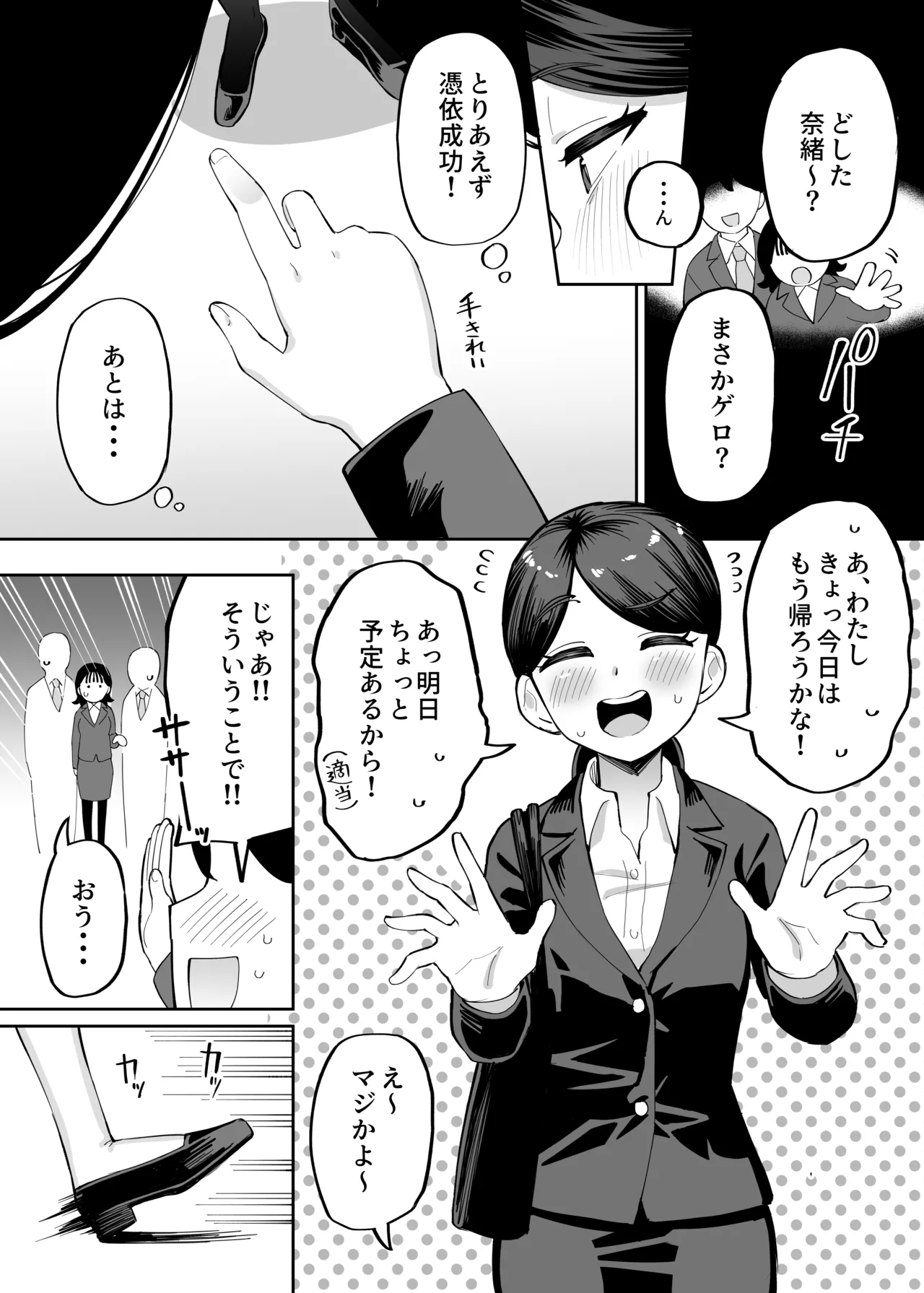 憑依レポ漫画【OLオナニー編】 - page3