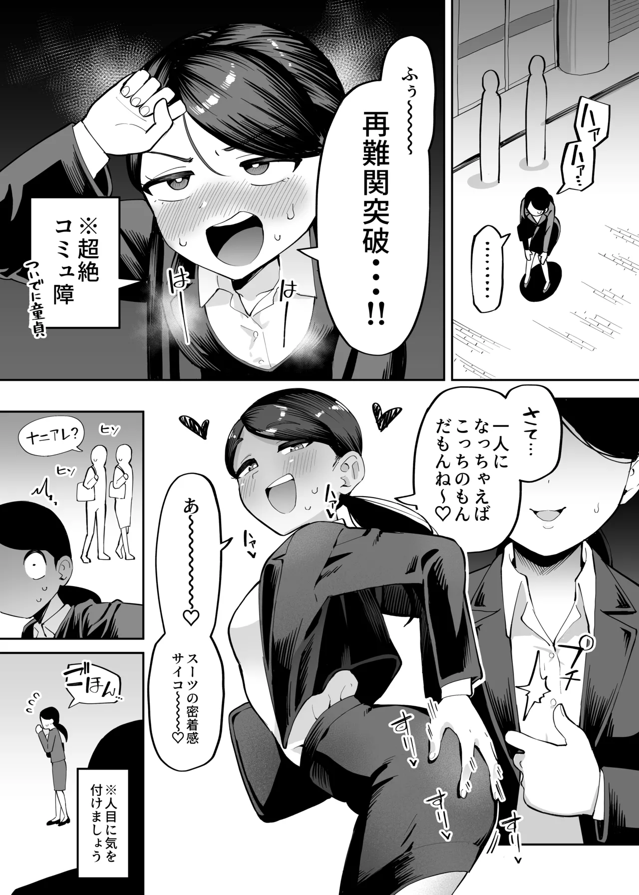 憑依レポ漫画【OLオナニー編】 - page4