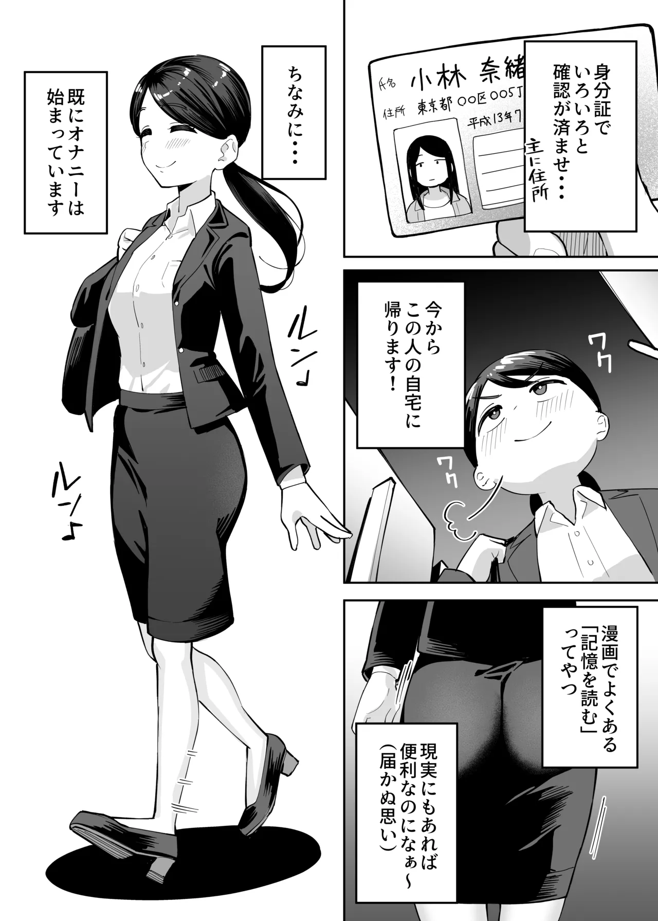 憑依レポ漫画【OLオナニー編】 - page5