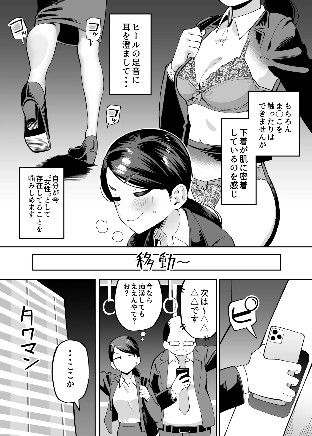 憑依レポ漫画【OLオナニー編】 - page6