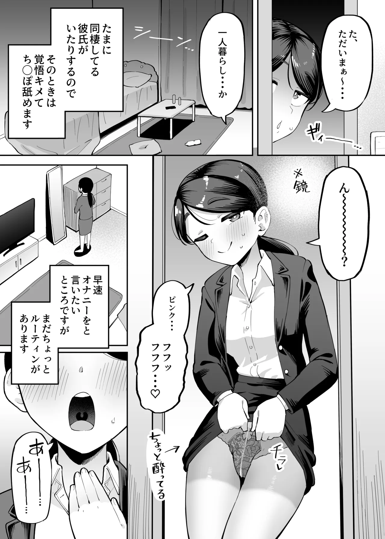 憑依レポ漫画【OLオナニー編】 - page7