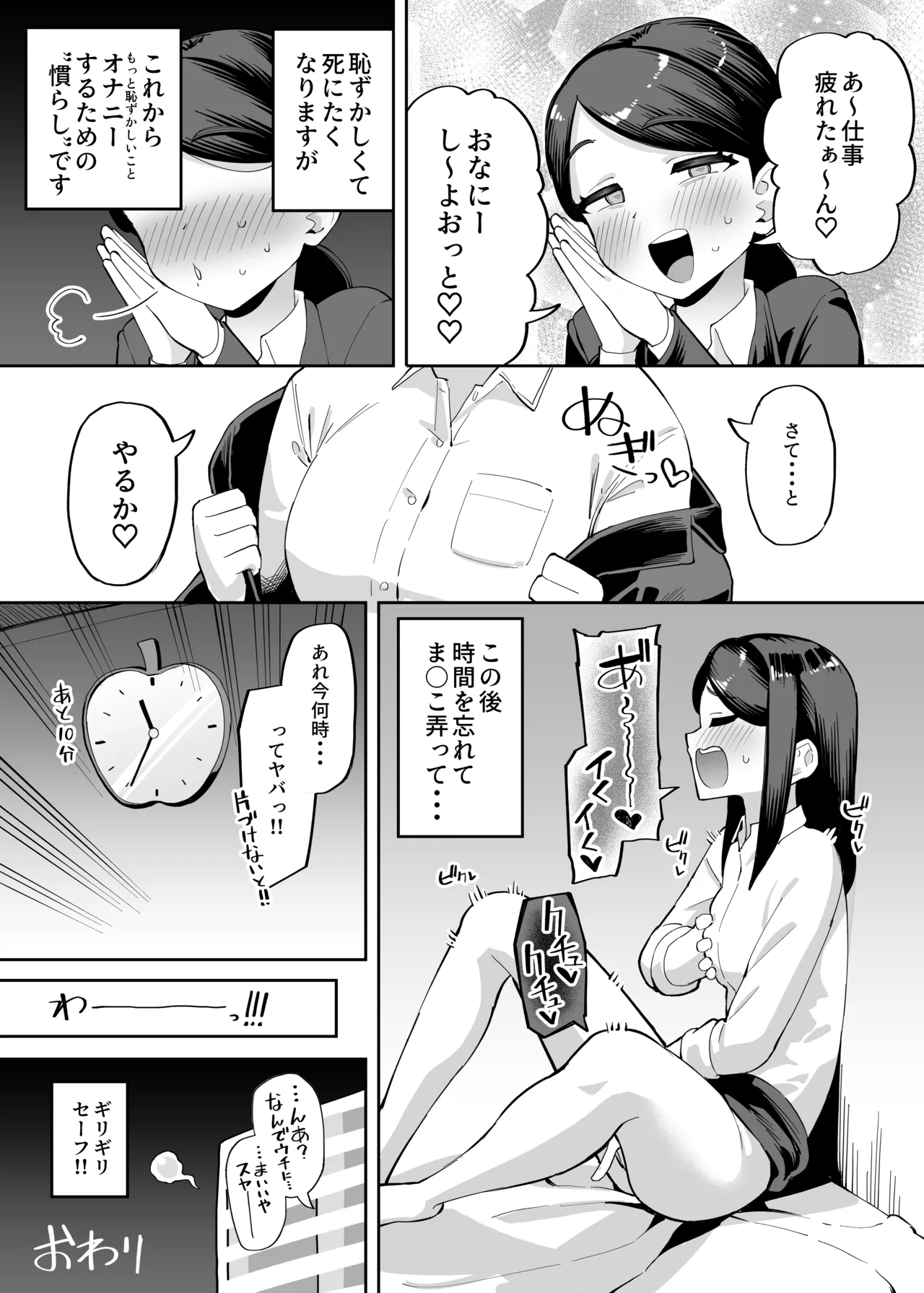 憑依レポ漫画【OLオナニー編】 - page8