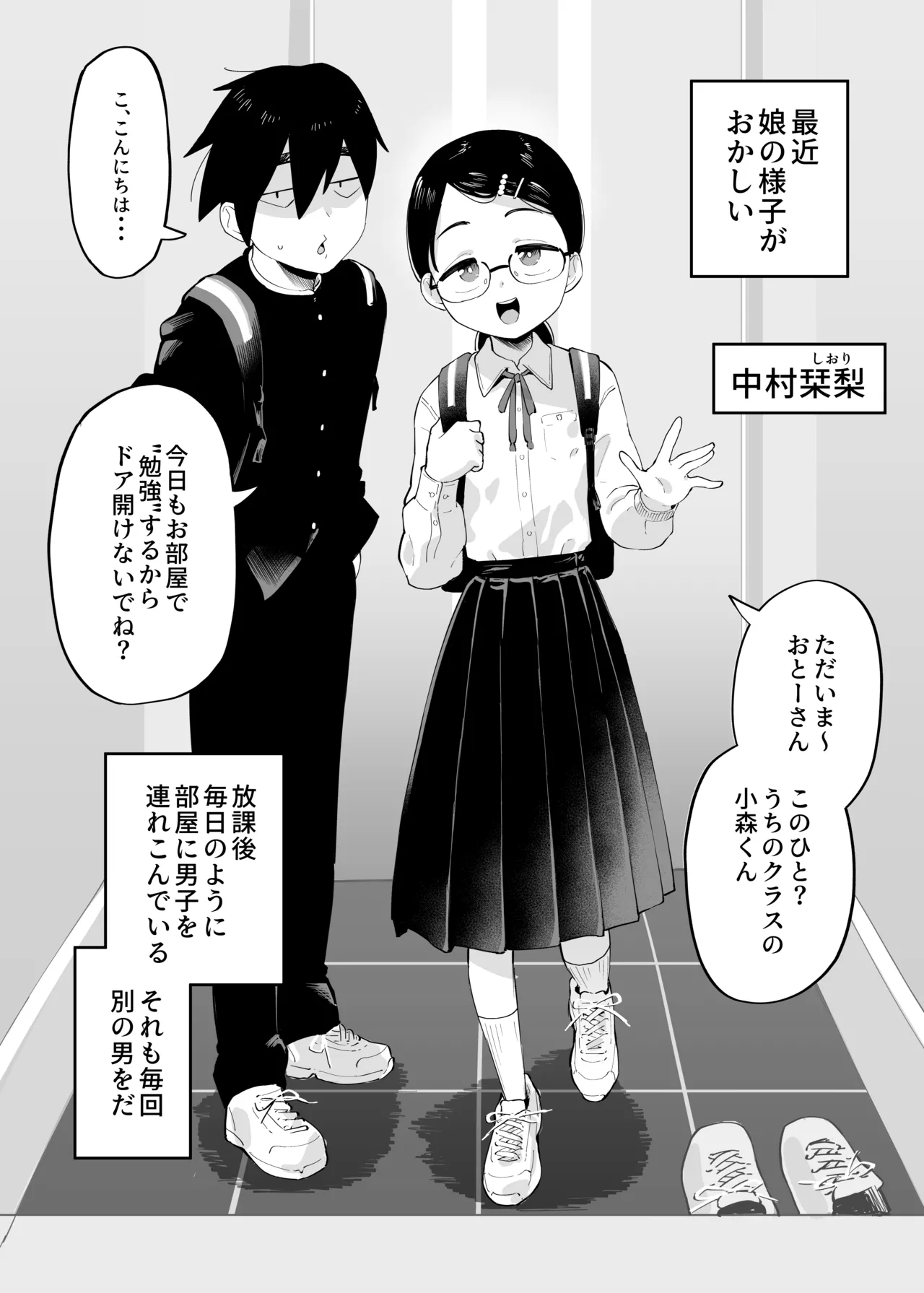 真面目な女の子が知らない男に憑依されて同級生の男子とヤりまくってる話