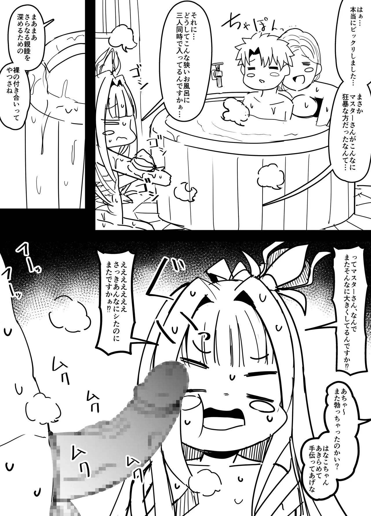 おみぃさんとマスターに巻き込まれるフローラちゃん - page8