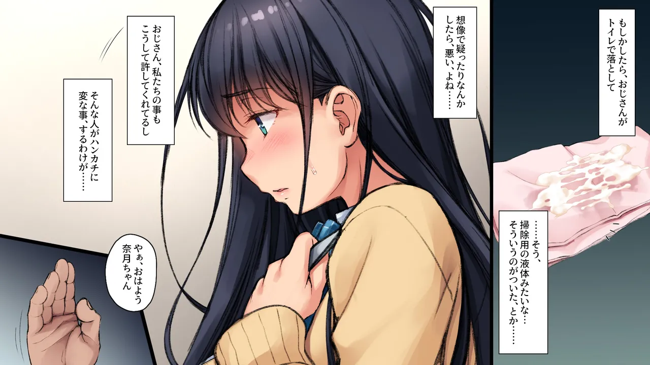 ツグナワサレif - page37
