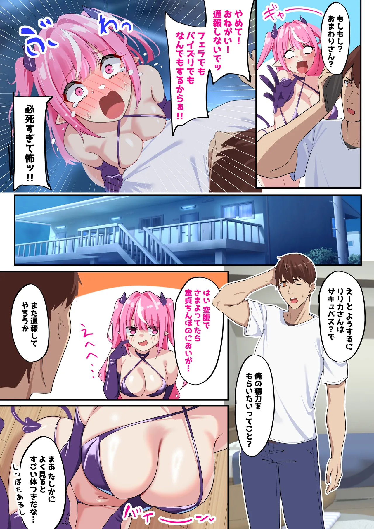 コミュ障サキュバスと - page2