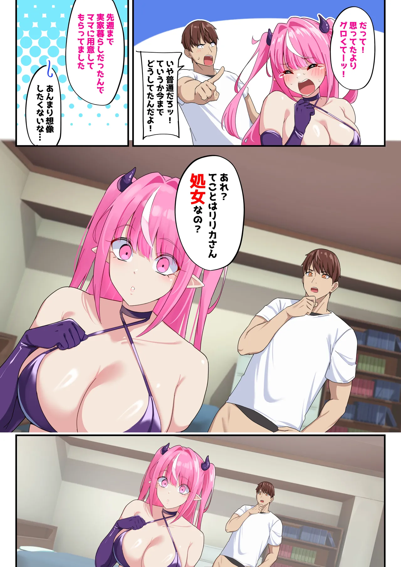コミュ障サキュバスと - page4