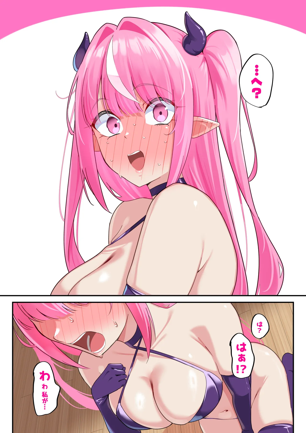 コミュ障サキュバスと - page5