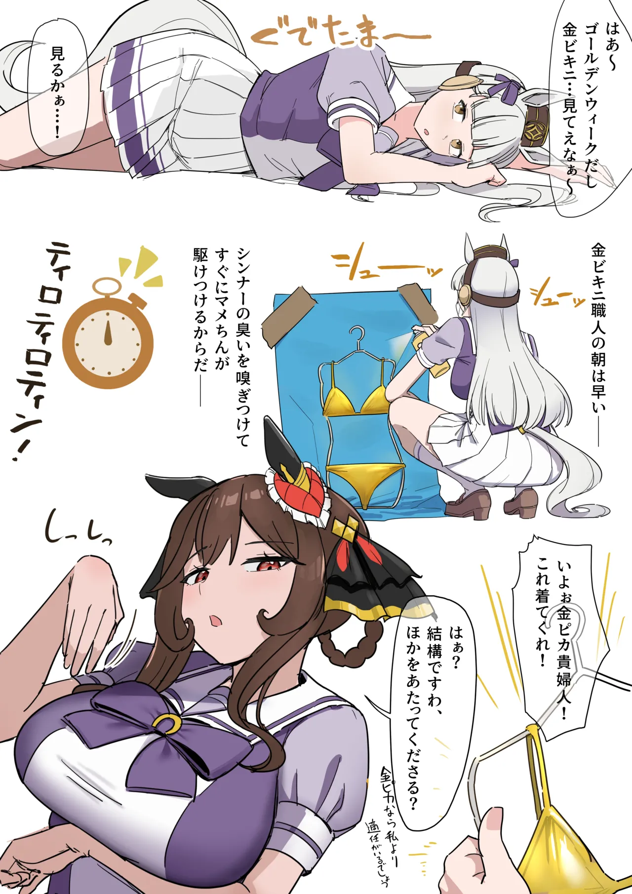 GW金ビキニ