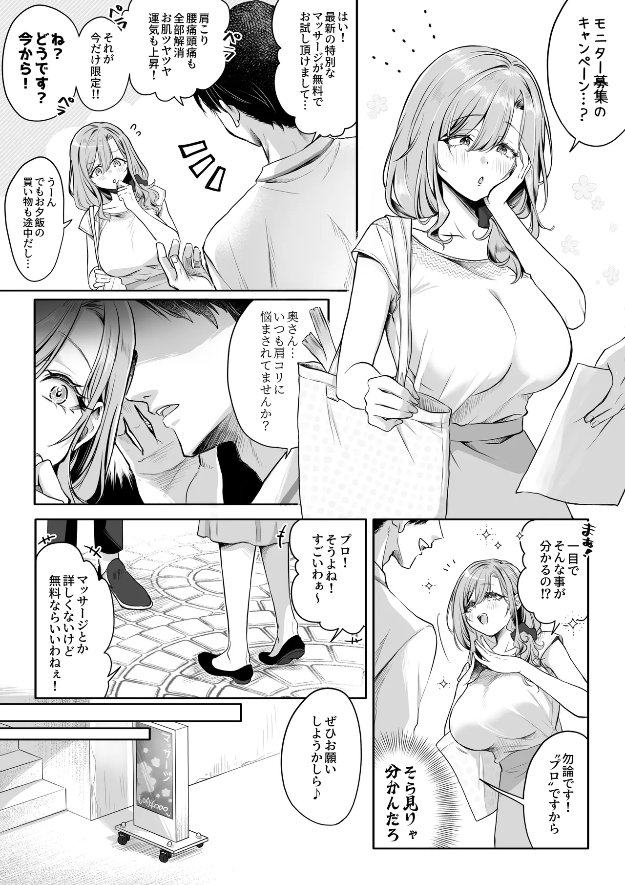 怪しいマッサージの勧誘に引っ掛かる人妻さん - page2