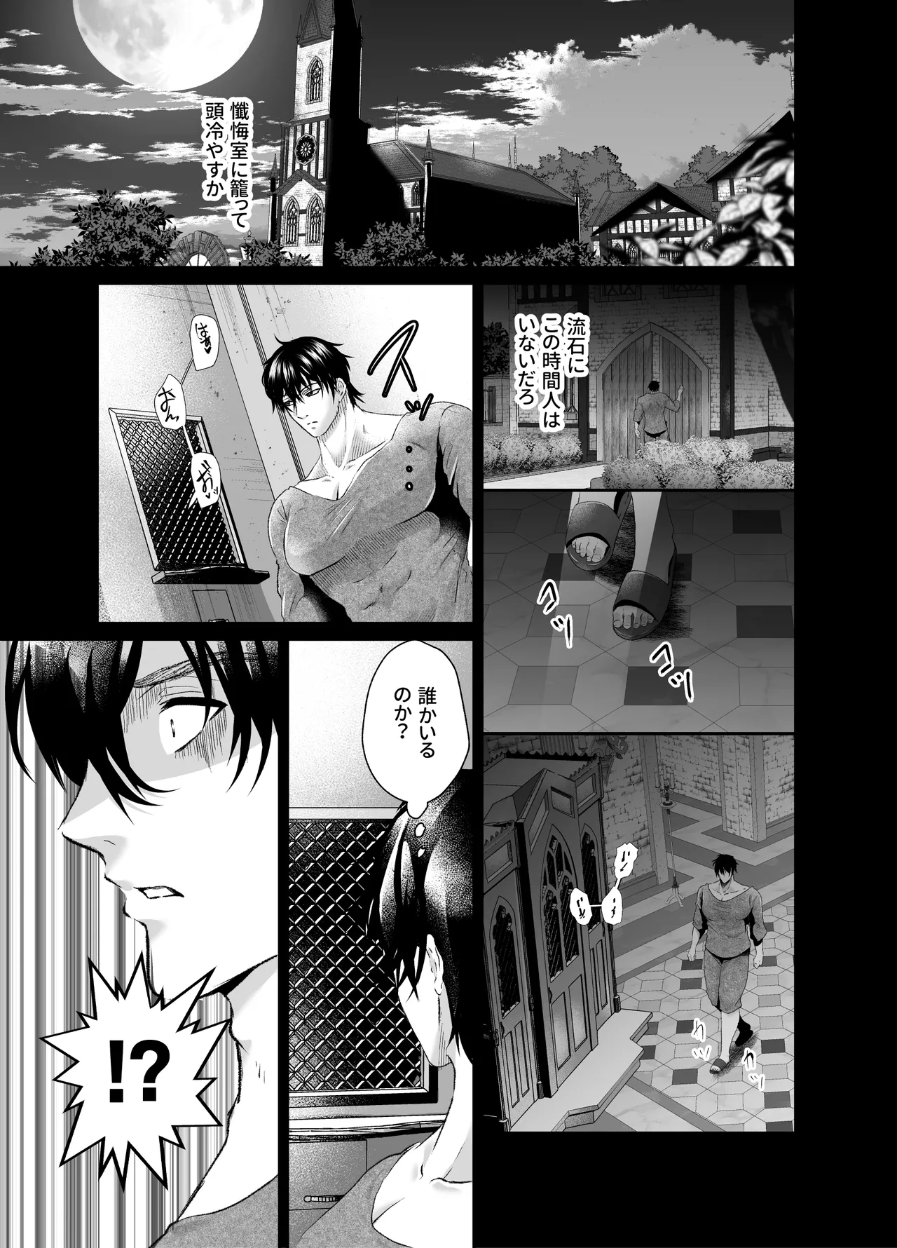 調教懺悔室神父を堕とす夜の指導 - page10