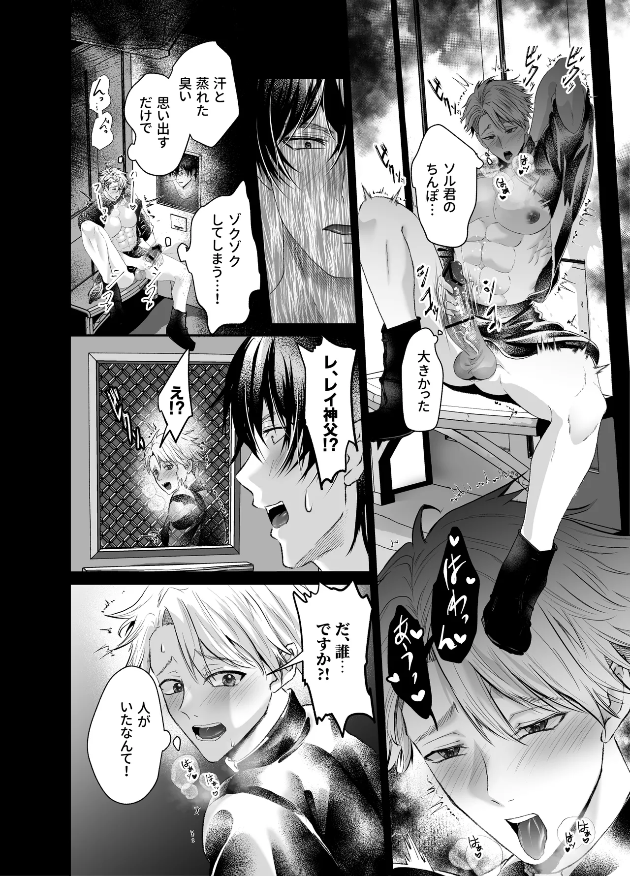 調教懺悔室神父を堕とす夜の指導 - page11