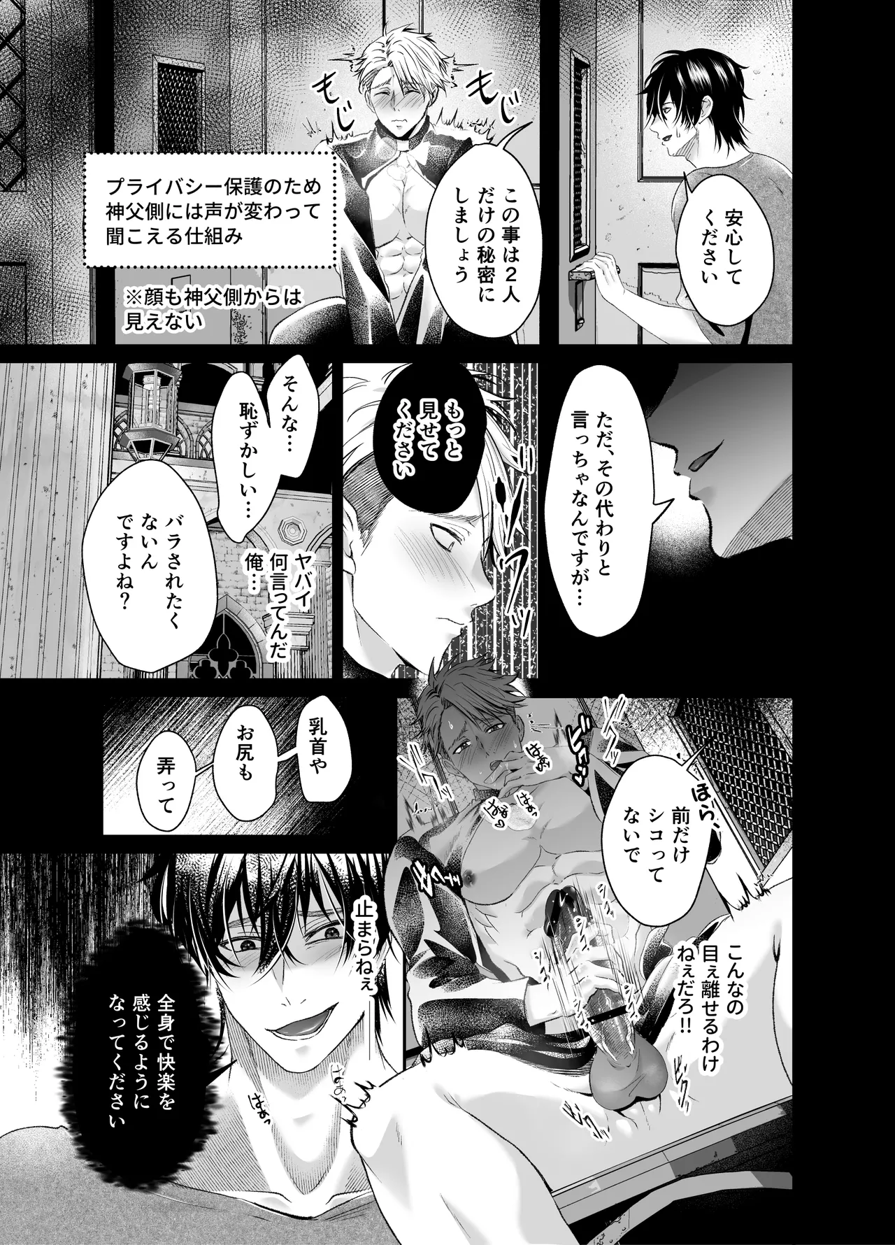 調教懺悔室神父を堕とす夜の指導 - page12