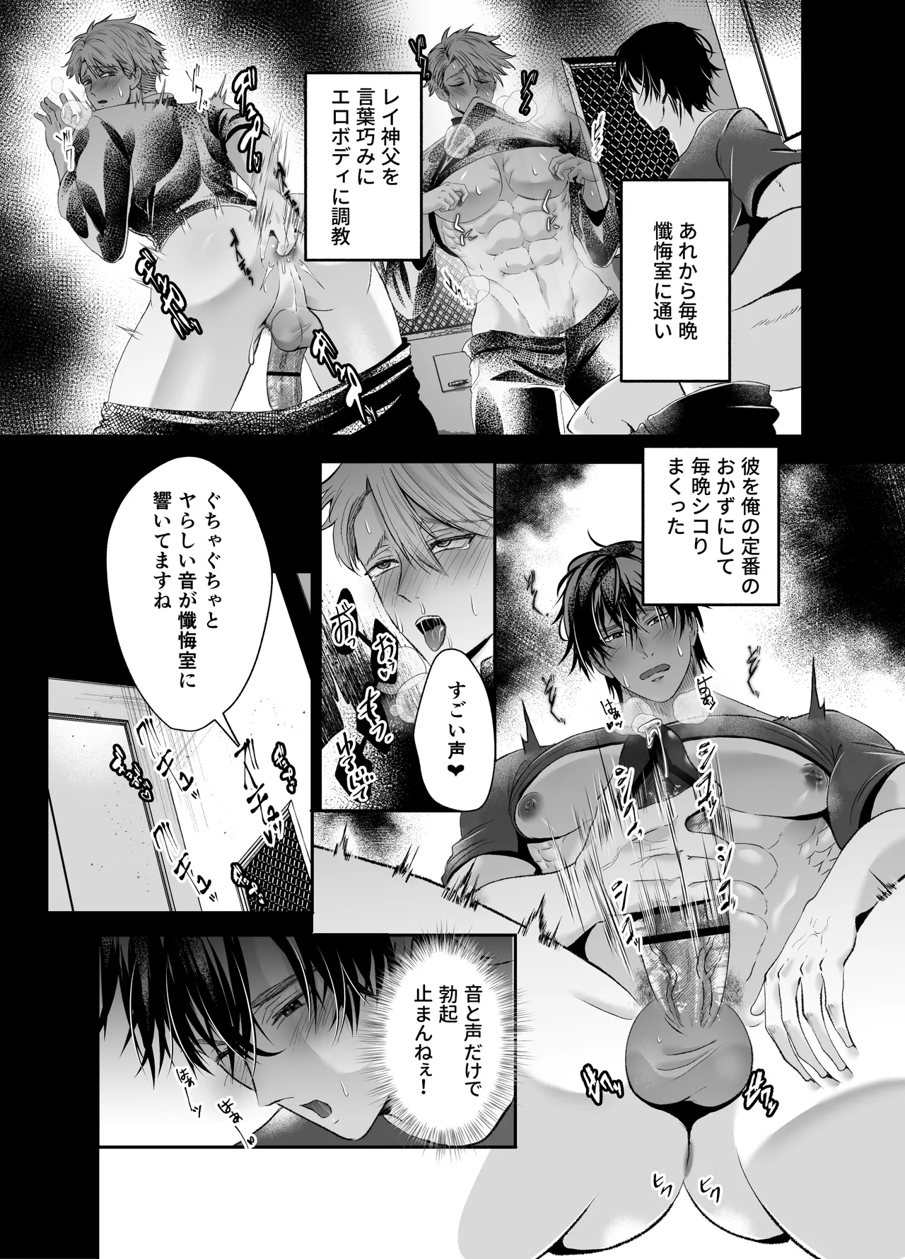 調教懺悔室神父を堕とす夜の指導 - page16