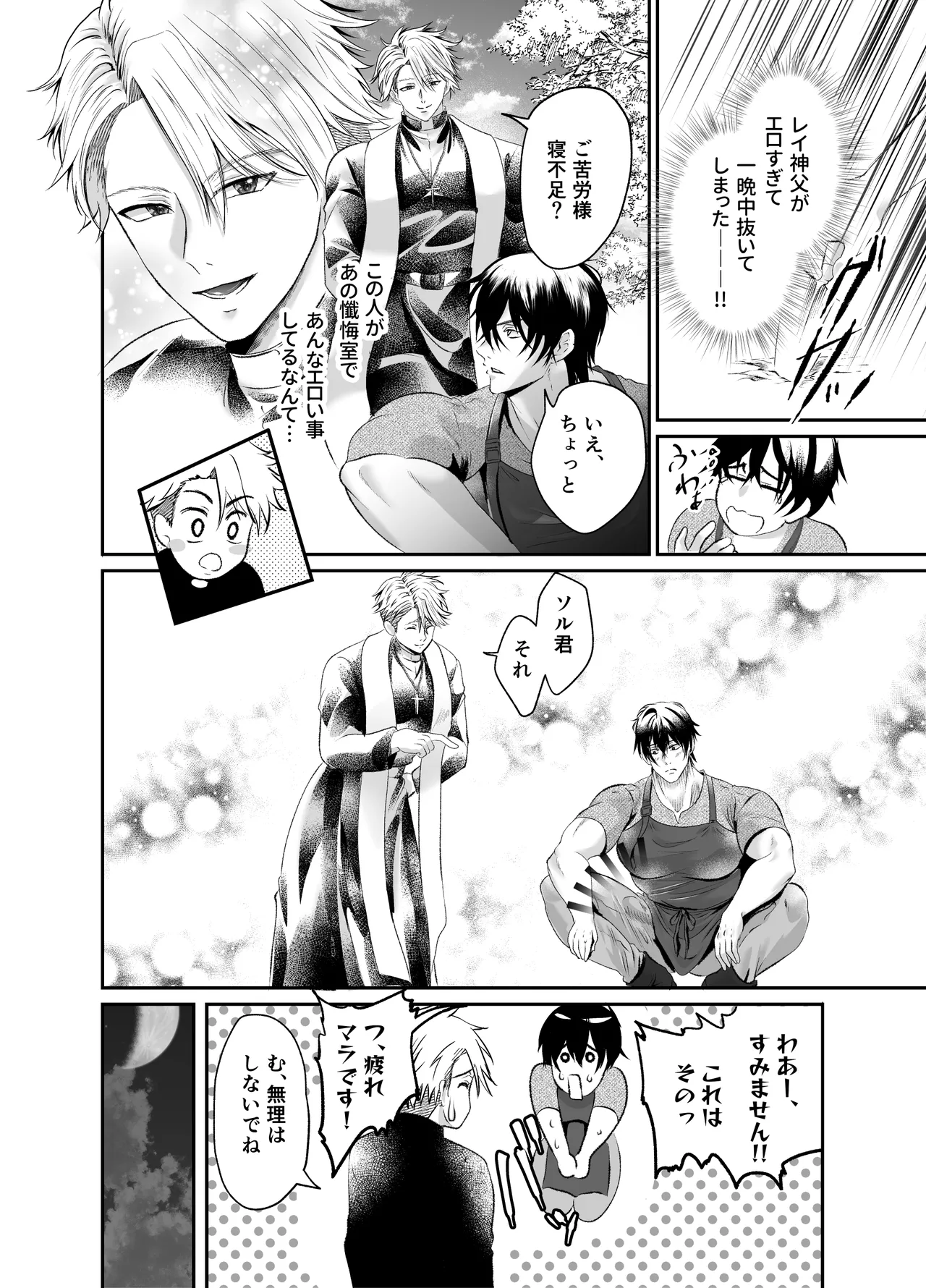 調教懺悔室神父を堕とす夜の指導 - page17