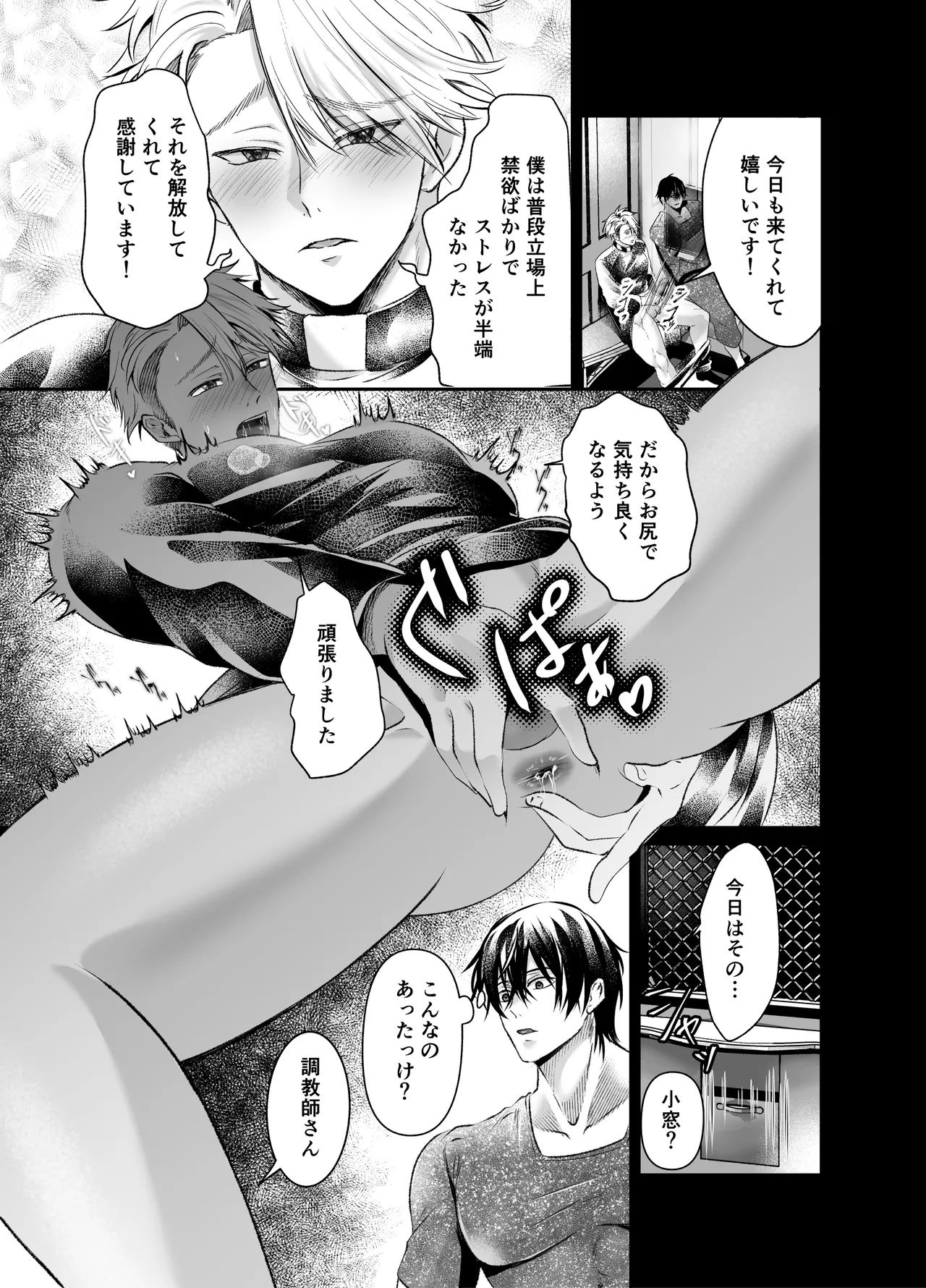 調教懺悔室神父を堕とす夜の指導 - page18