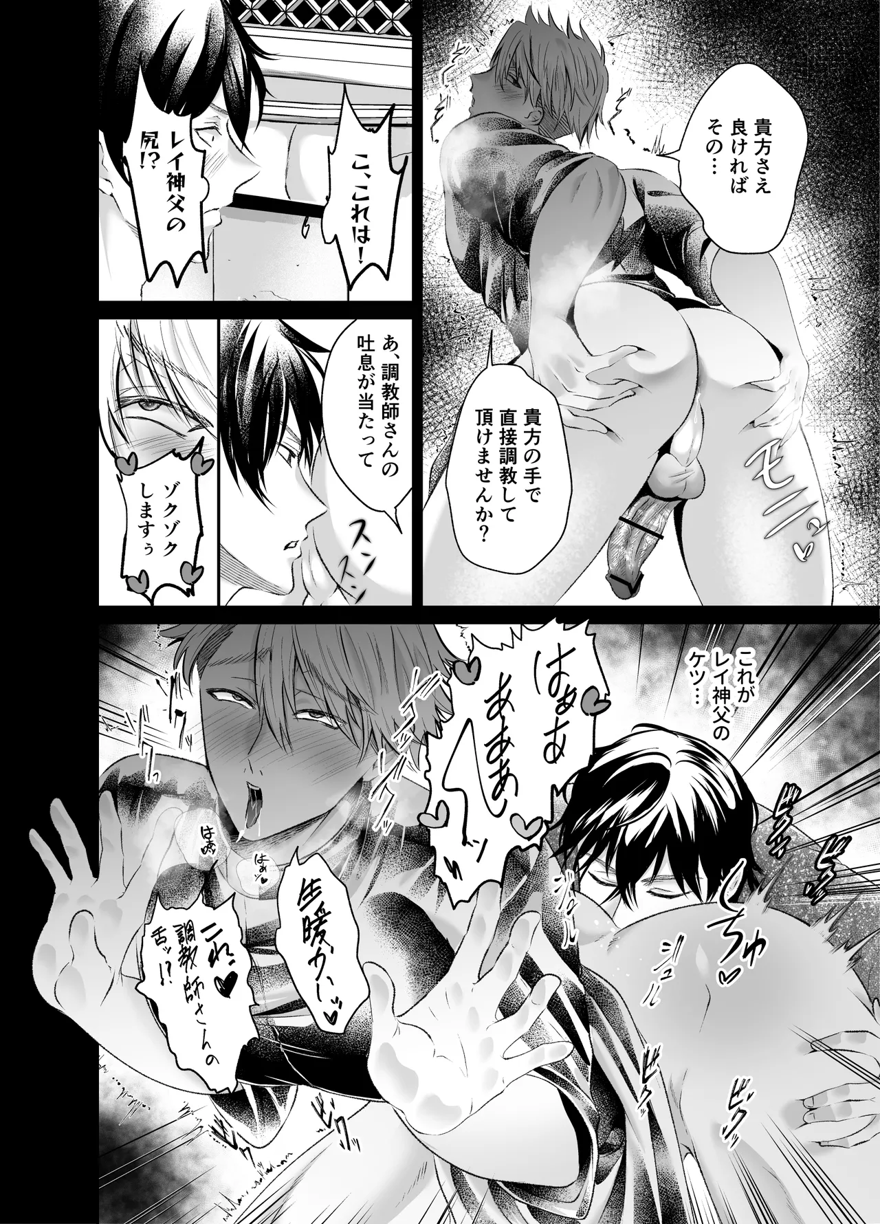 調教懺悔室神父を堕とす夜の指導 - page19