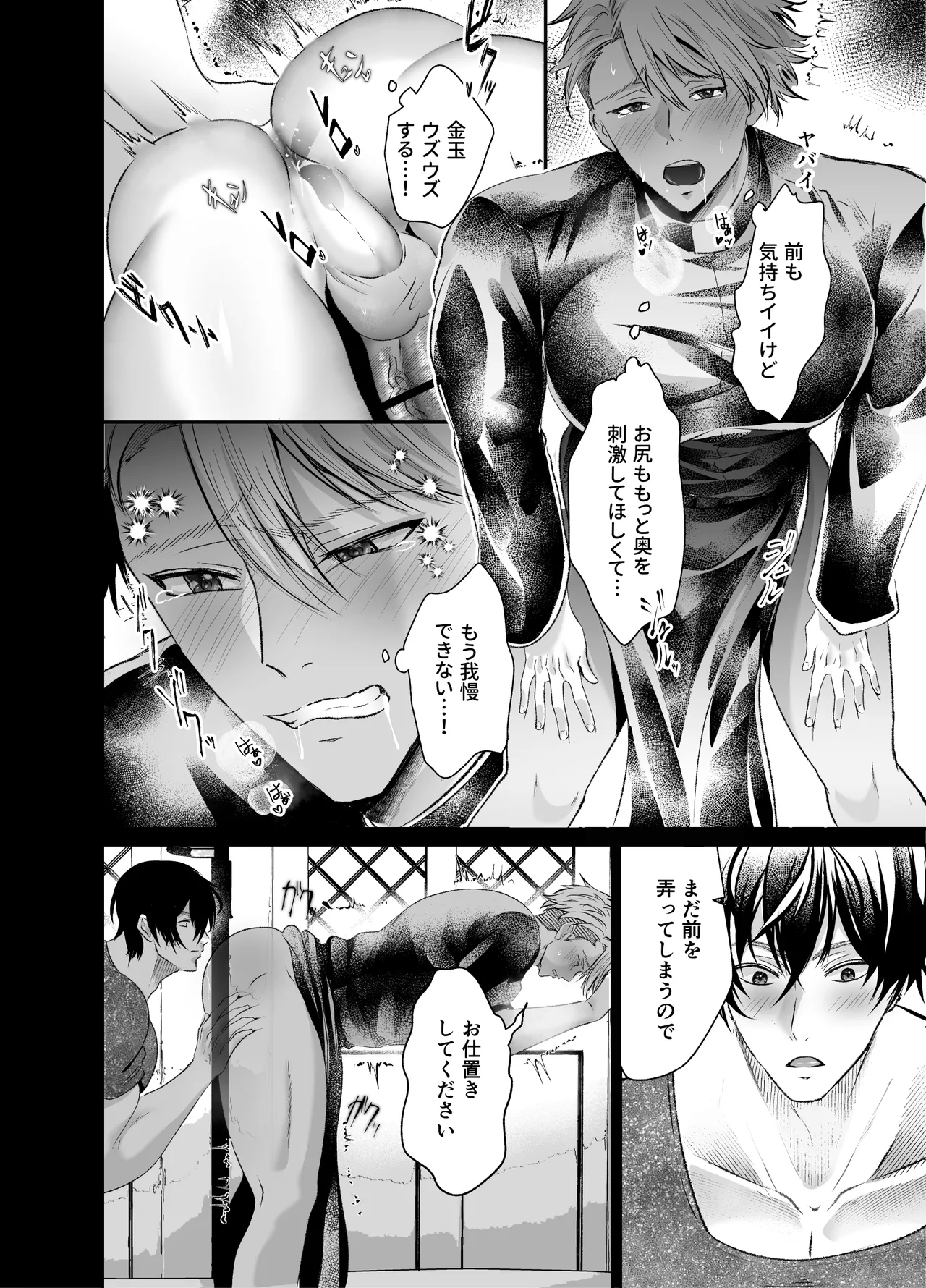 調教懺悔室神父を堕とす夜の指導 - page21