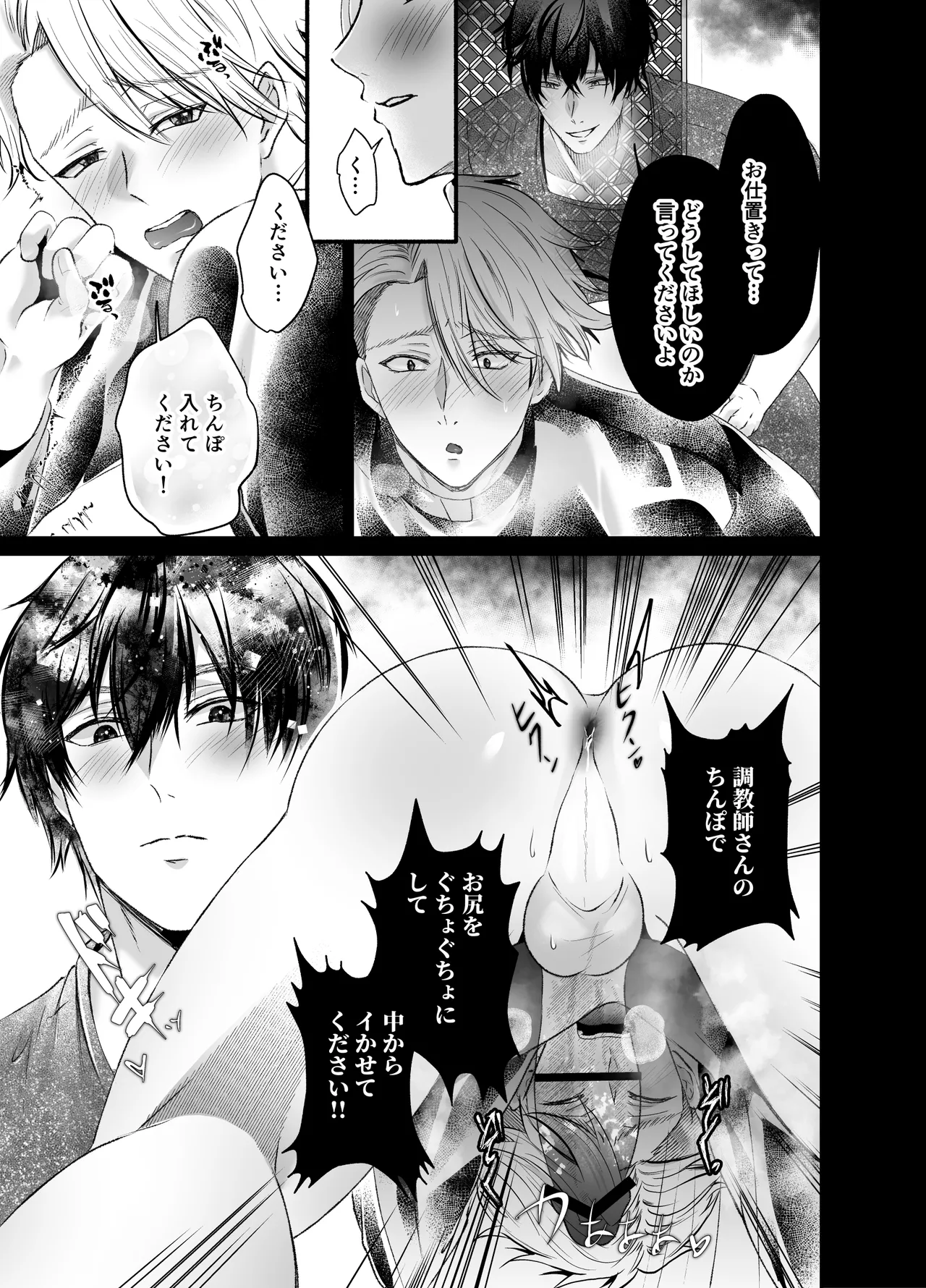 調教懺悔室神父を堕とす夜の指導 - page22