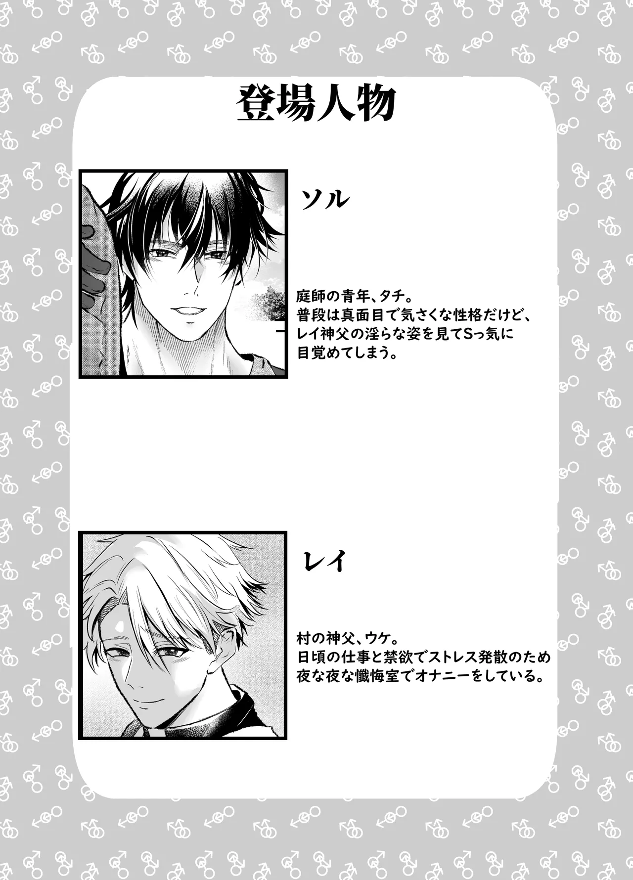 調教懺悔室神父を堕とす夜の指導 - page3
