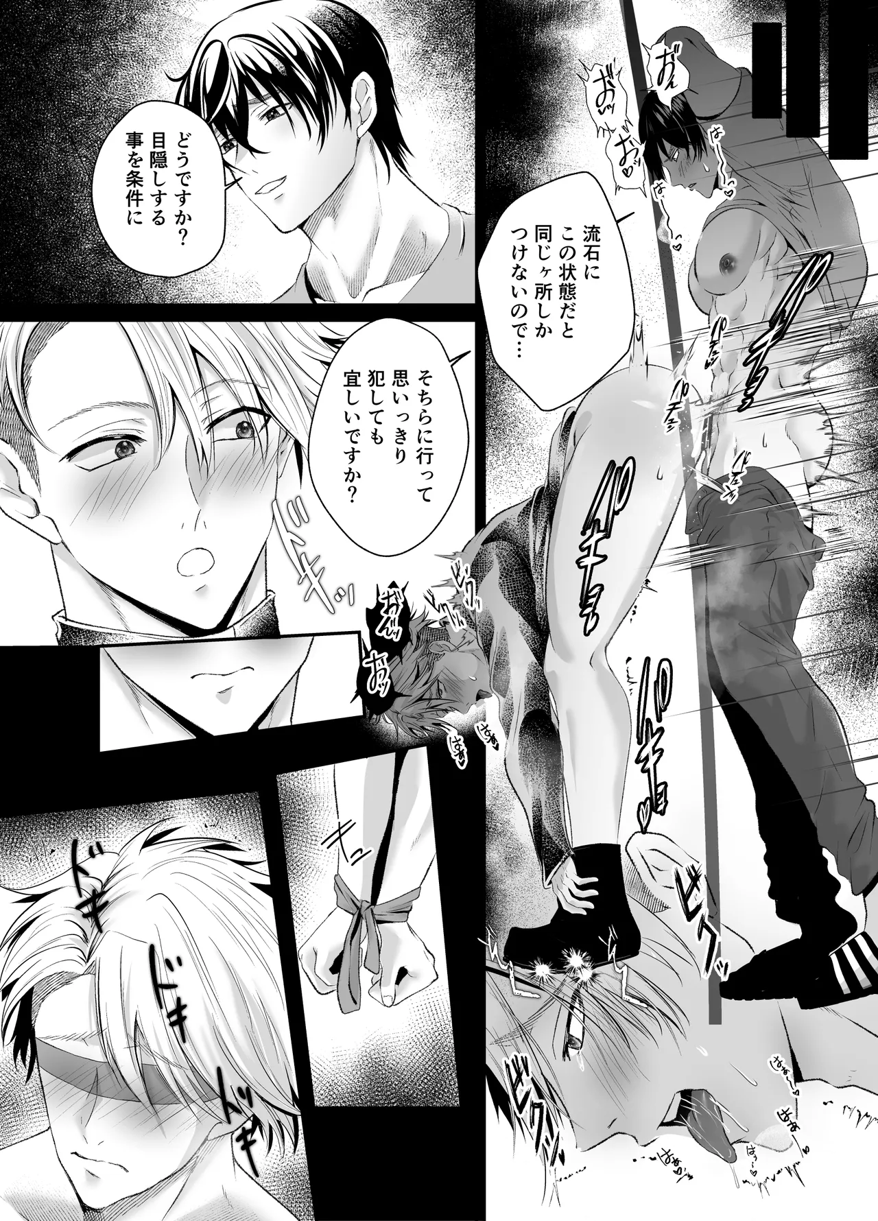 調教懺悔室神父を堕とす夜の指導 - page30