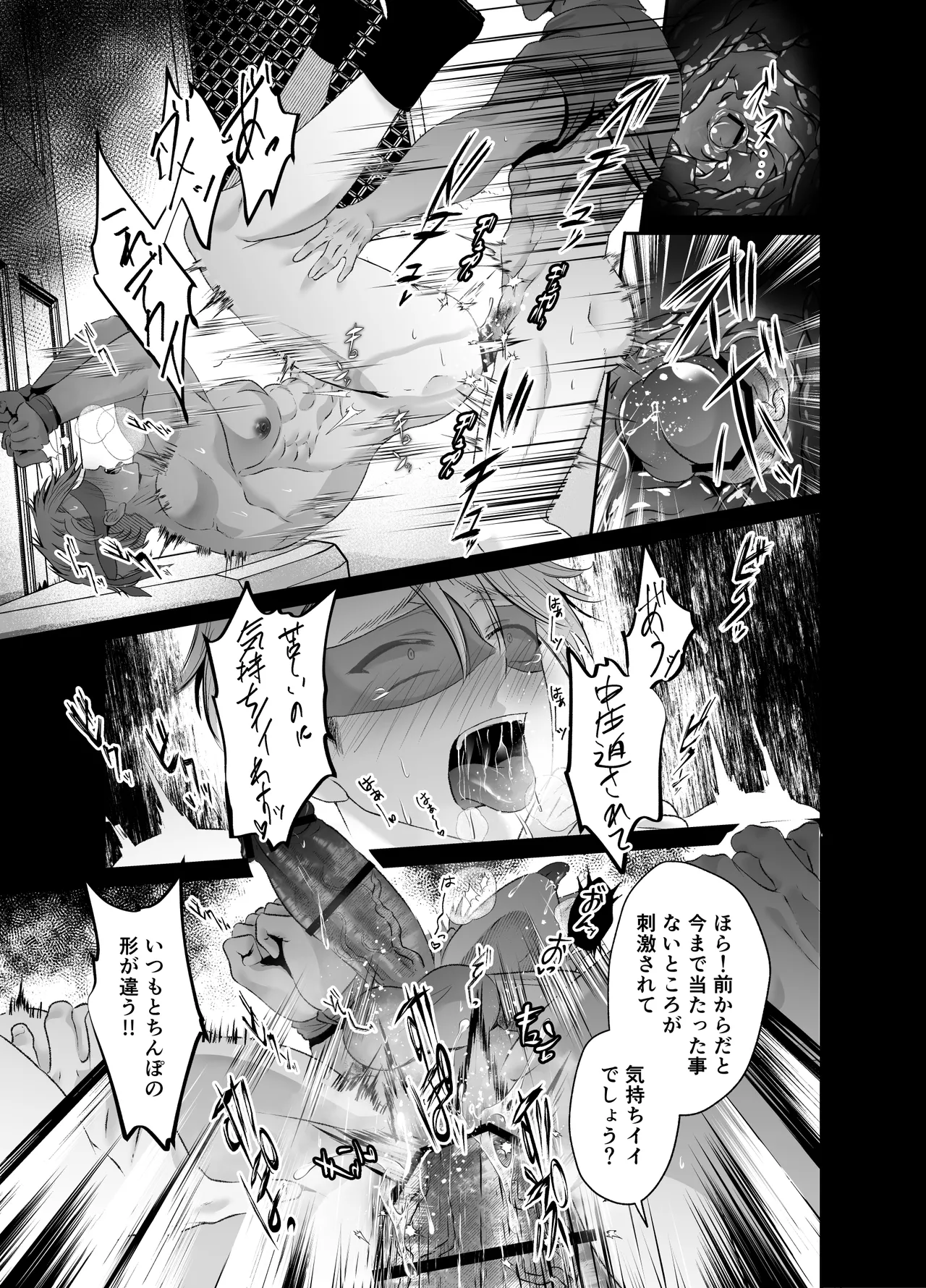 調教懺悔室神父を堕とす夜の指導 - page32