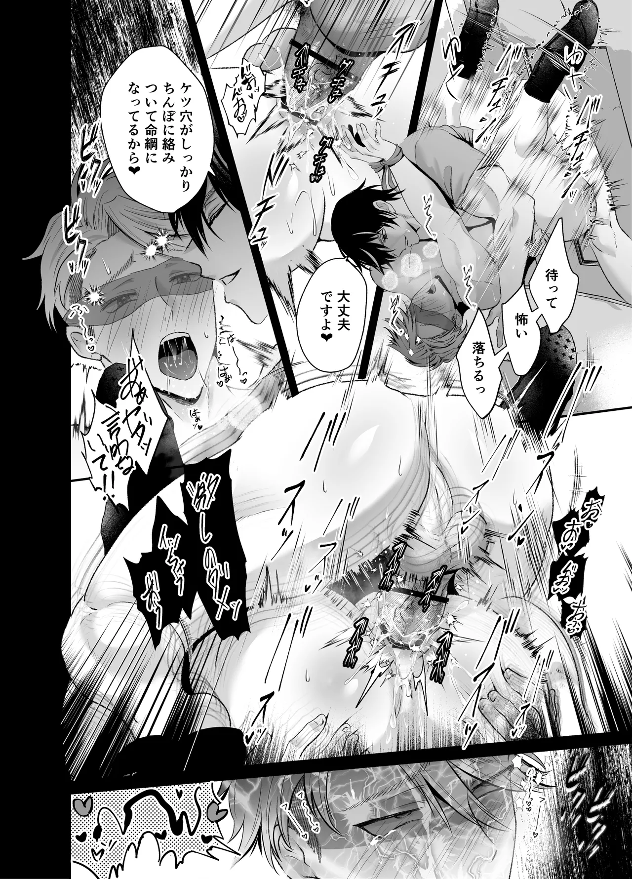 調教懺悔室神父を堕とす夜の指導 - page33