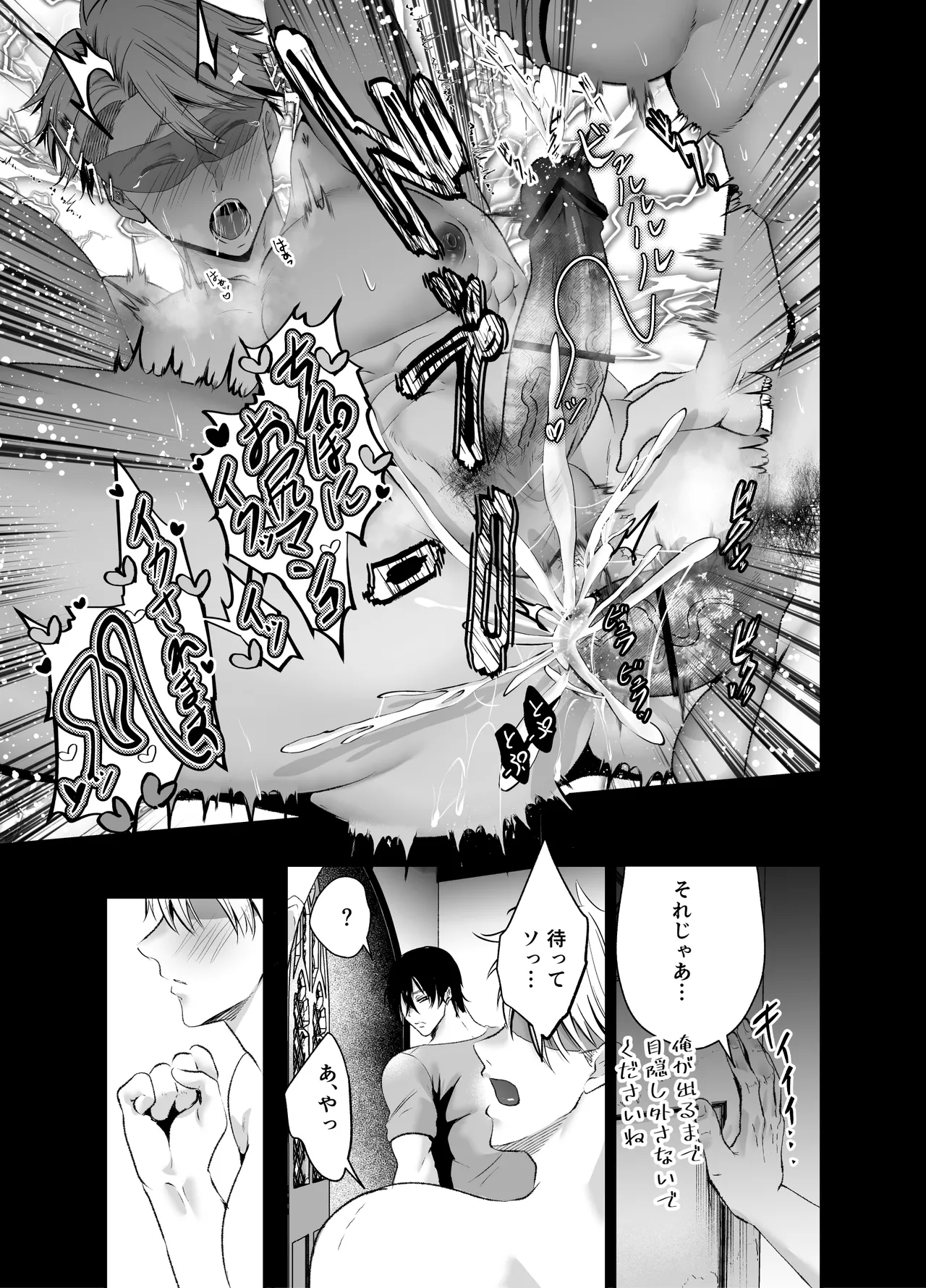 調教懺悔室神父を堕とす夜の指導 - page34