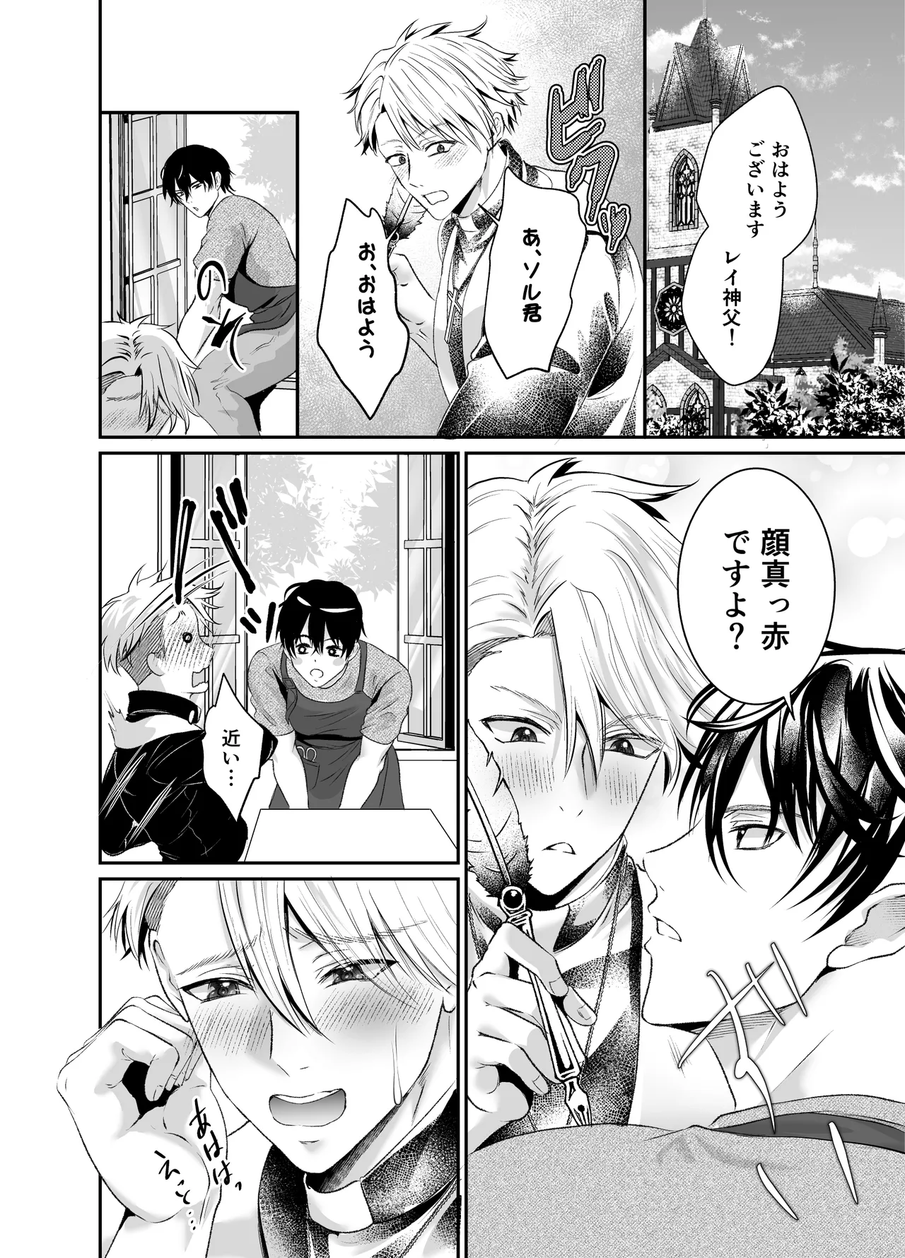 調教懺悔室神父を堕とす夜の指導 - page35