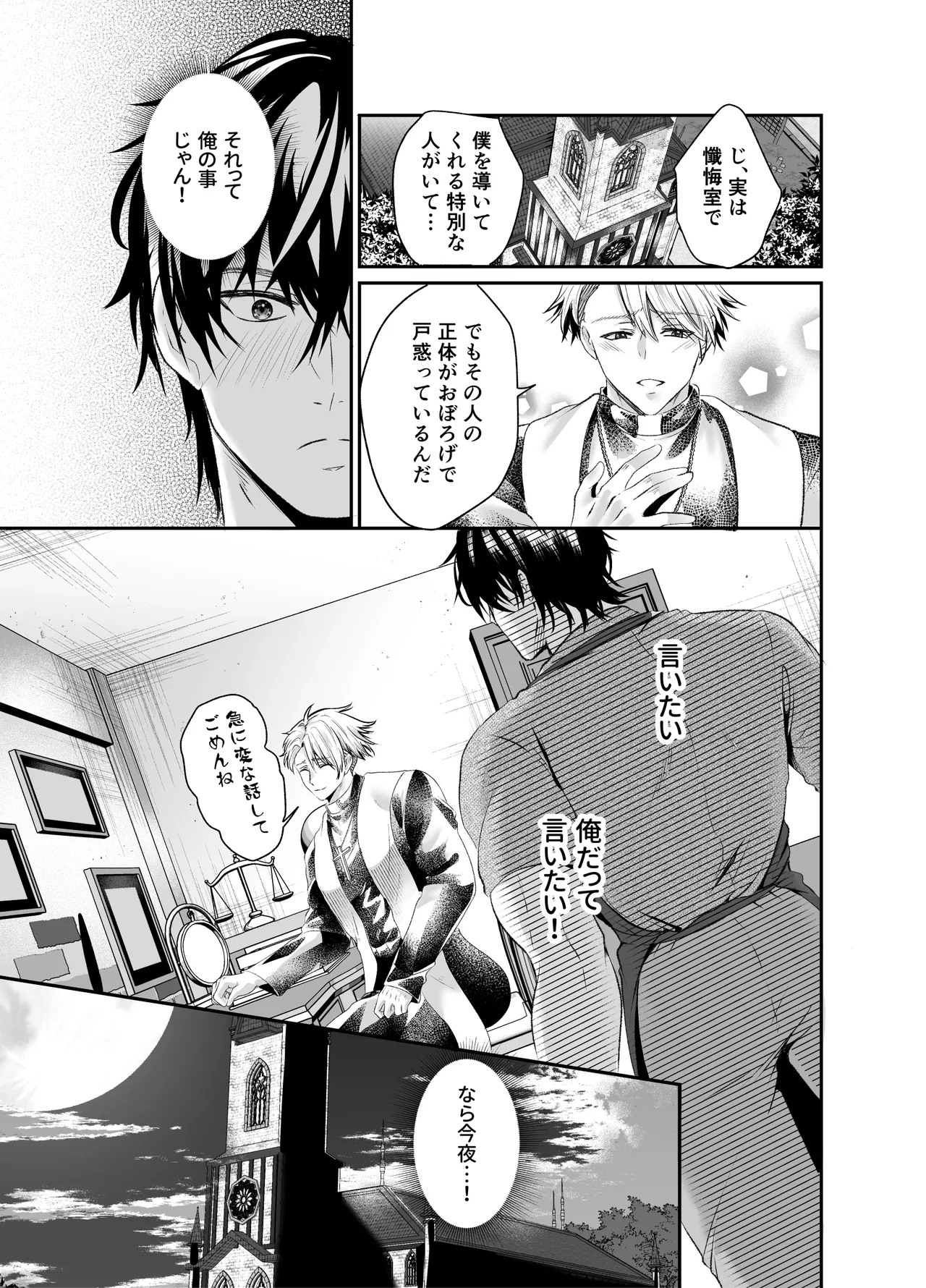 調教懺悔室神父を堕とす夜の指導 - page36