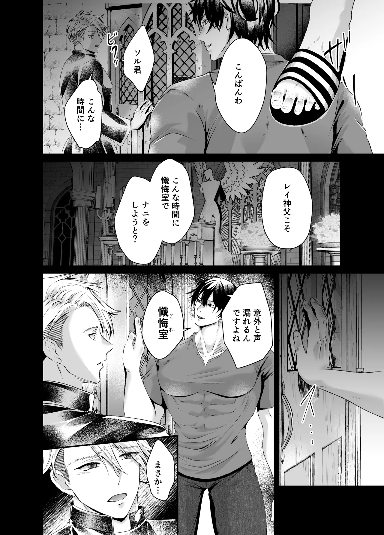 調教懺悔室神父を堕とす夜の指導 - page37