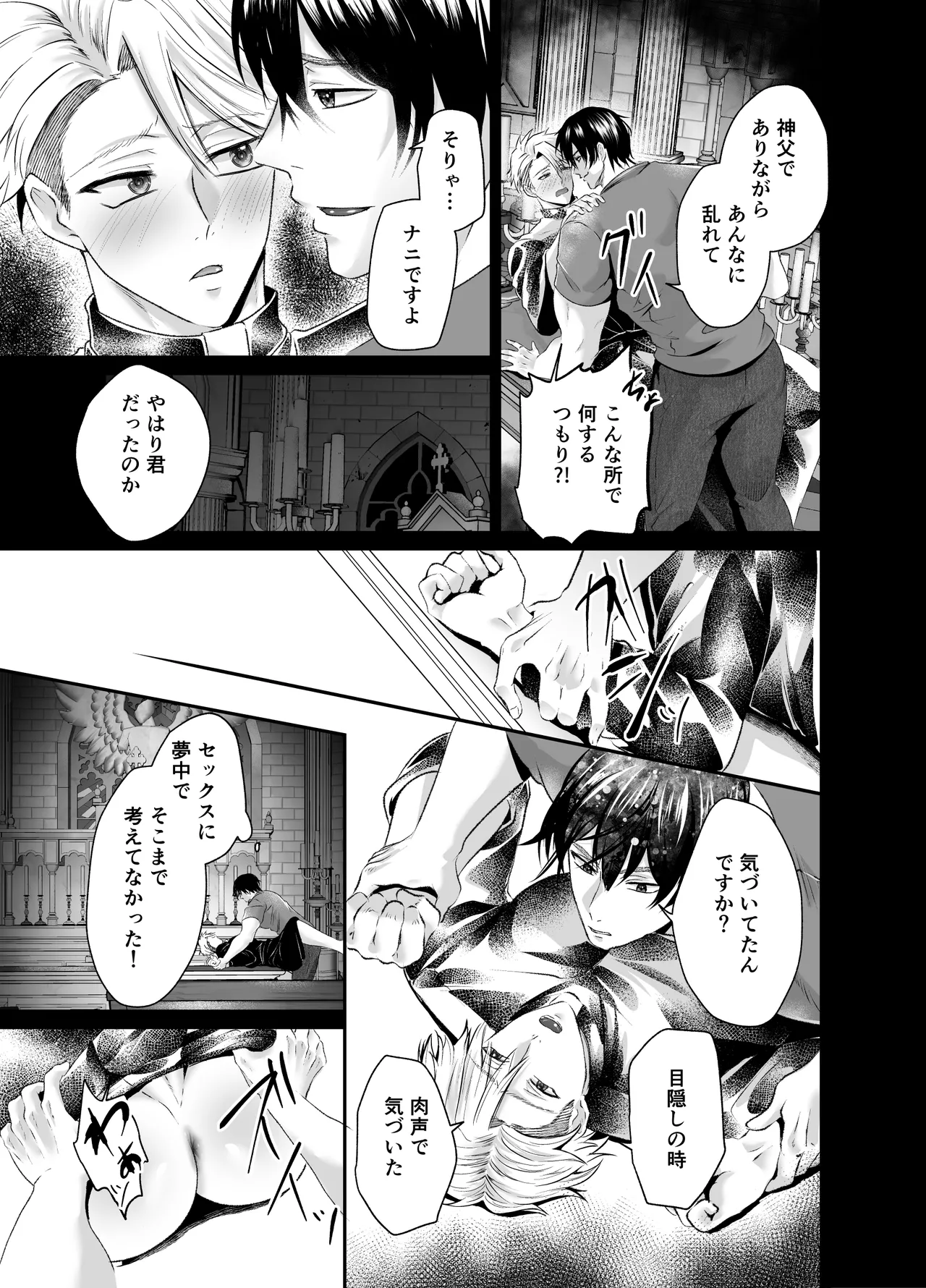 調教懺悔室神父を堕とす夜の指導 - page38
