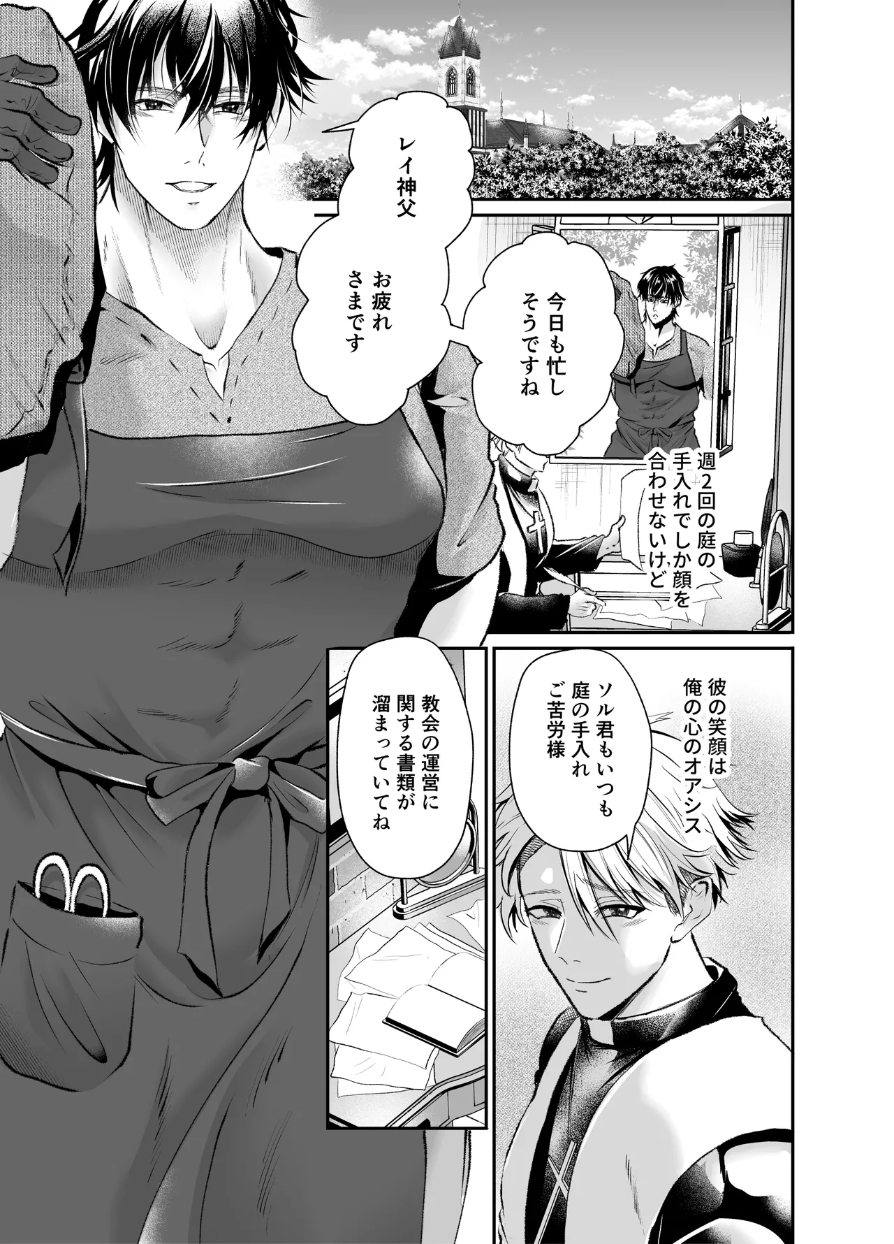 調教懺悔室神父を堕とす夜の指導 - page4
