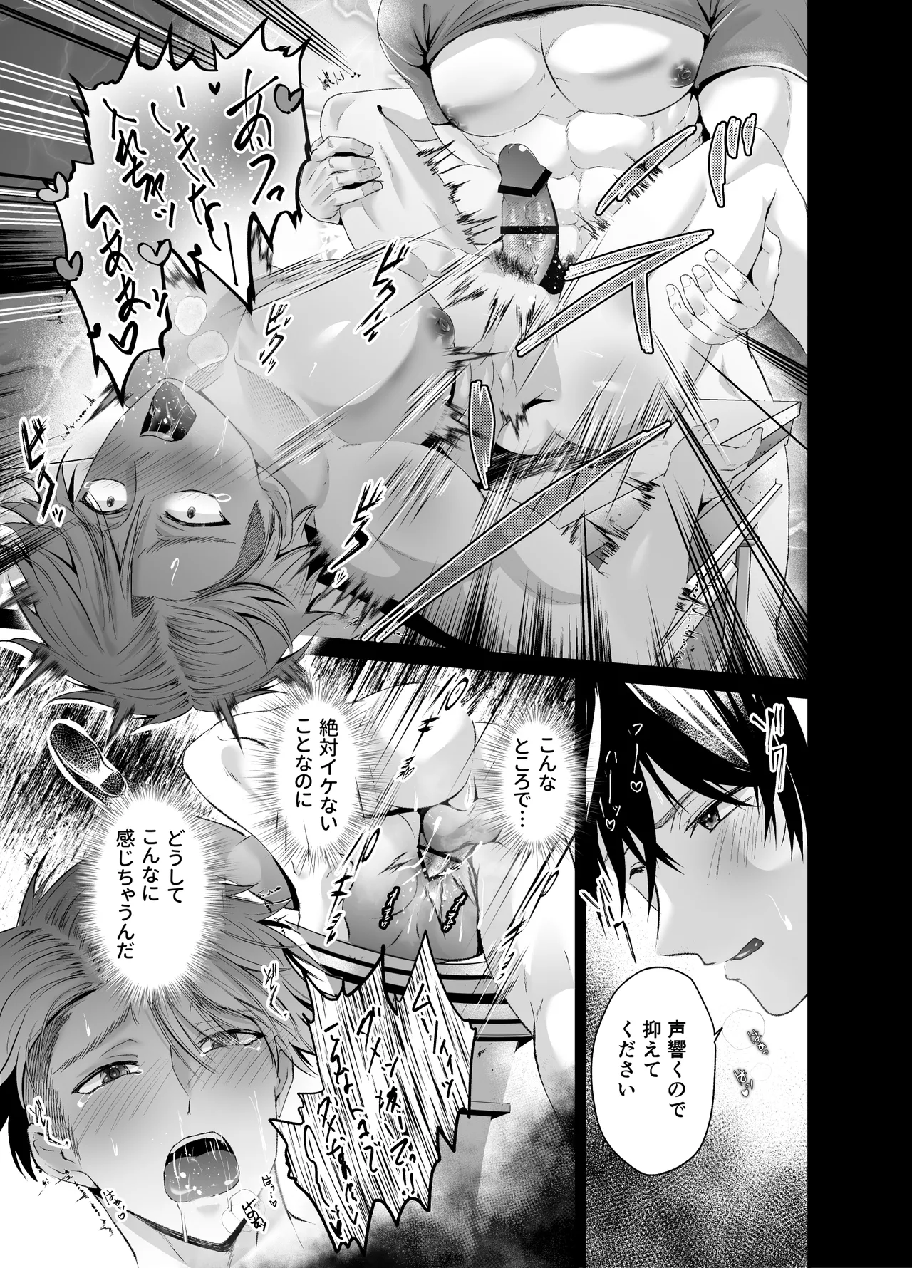 調教懺悔室神父を堕とす夜の指導 - page40
