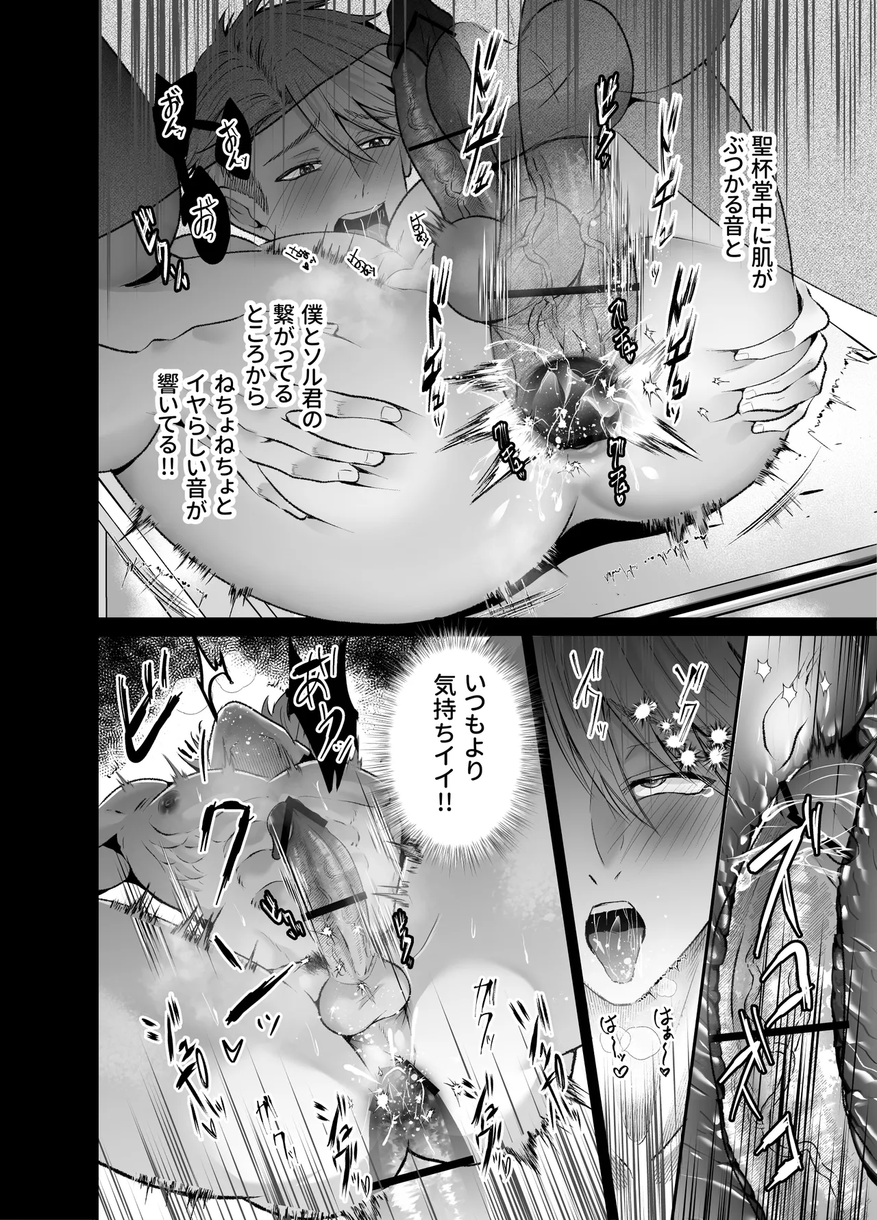 調教懺悔室神父を堕とす夜の指導 - page41