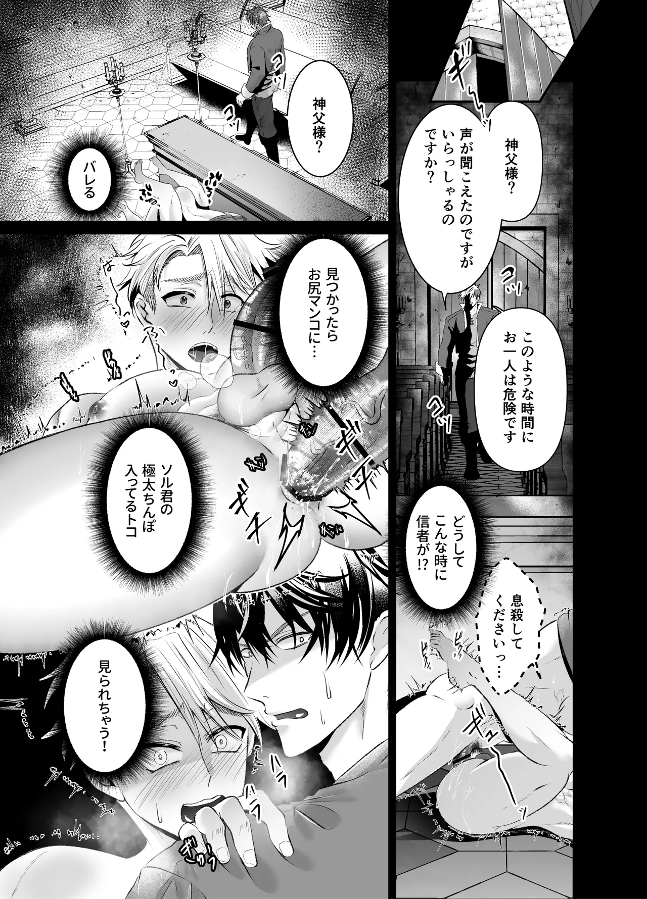 調教懺悔室神父を堕とす夜の指導 - page42