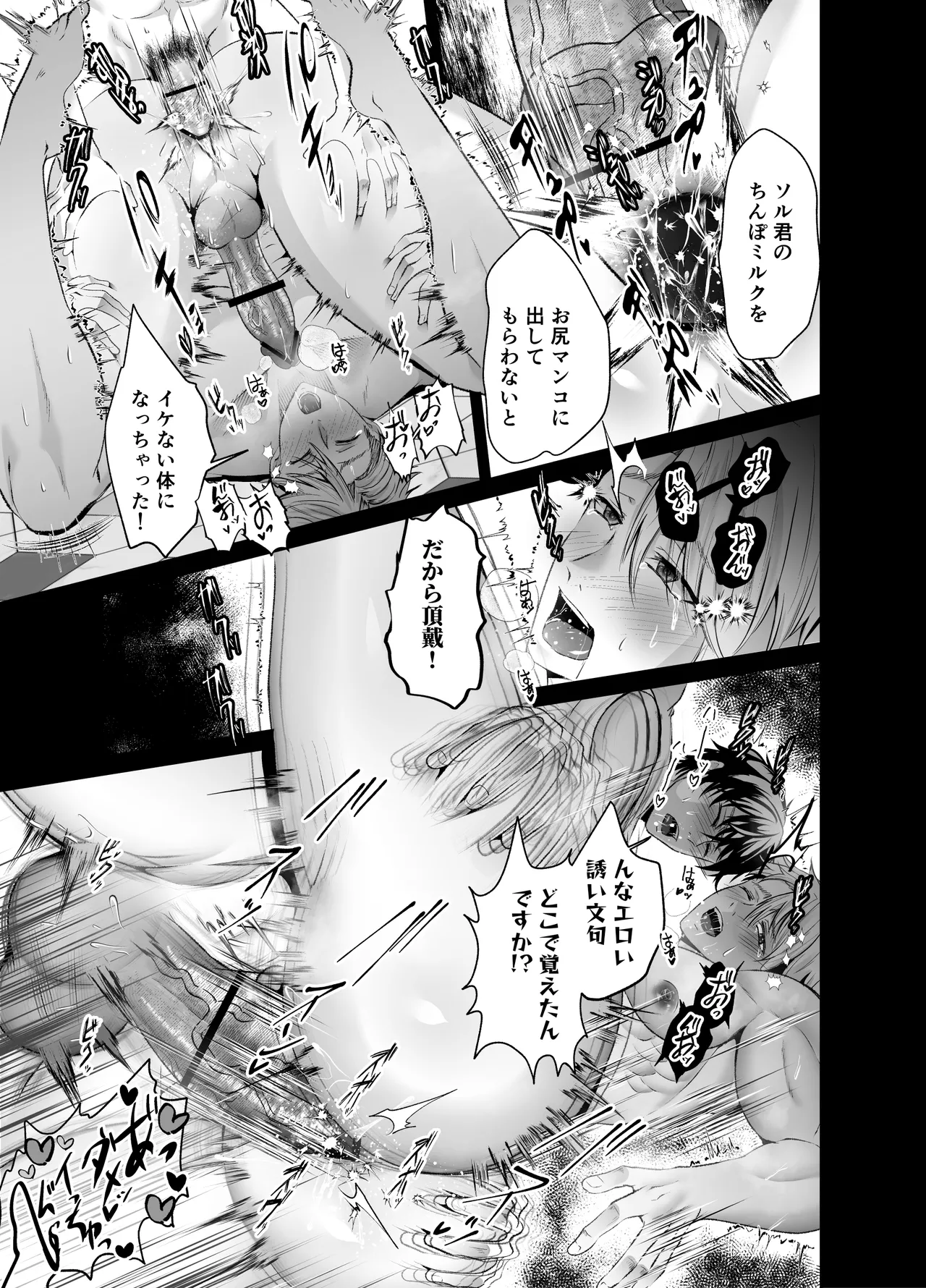 調教懺悔室神父を堕とす夜の指導 - page46
