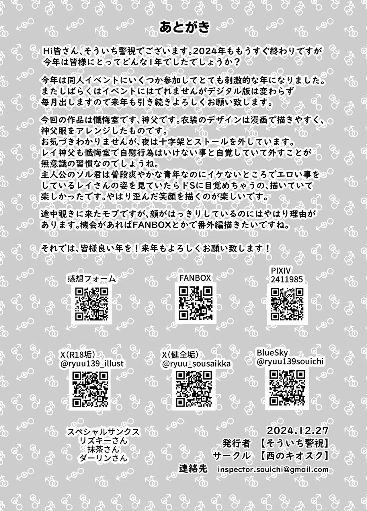 調教懺悔室神父を堕とす夜の指導 - page49